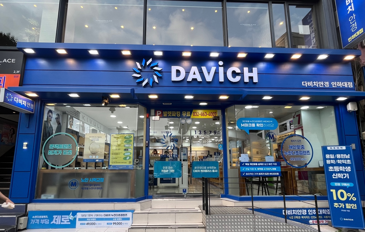 다비치안경 인하대점 대표 이미지