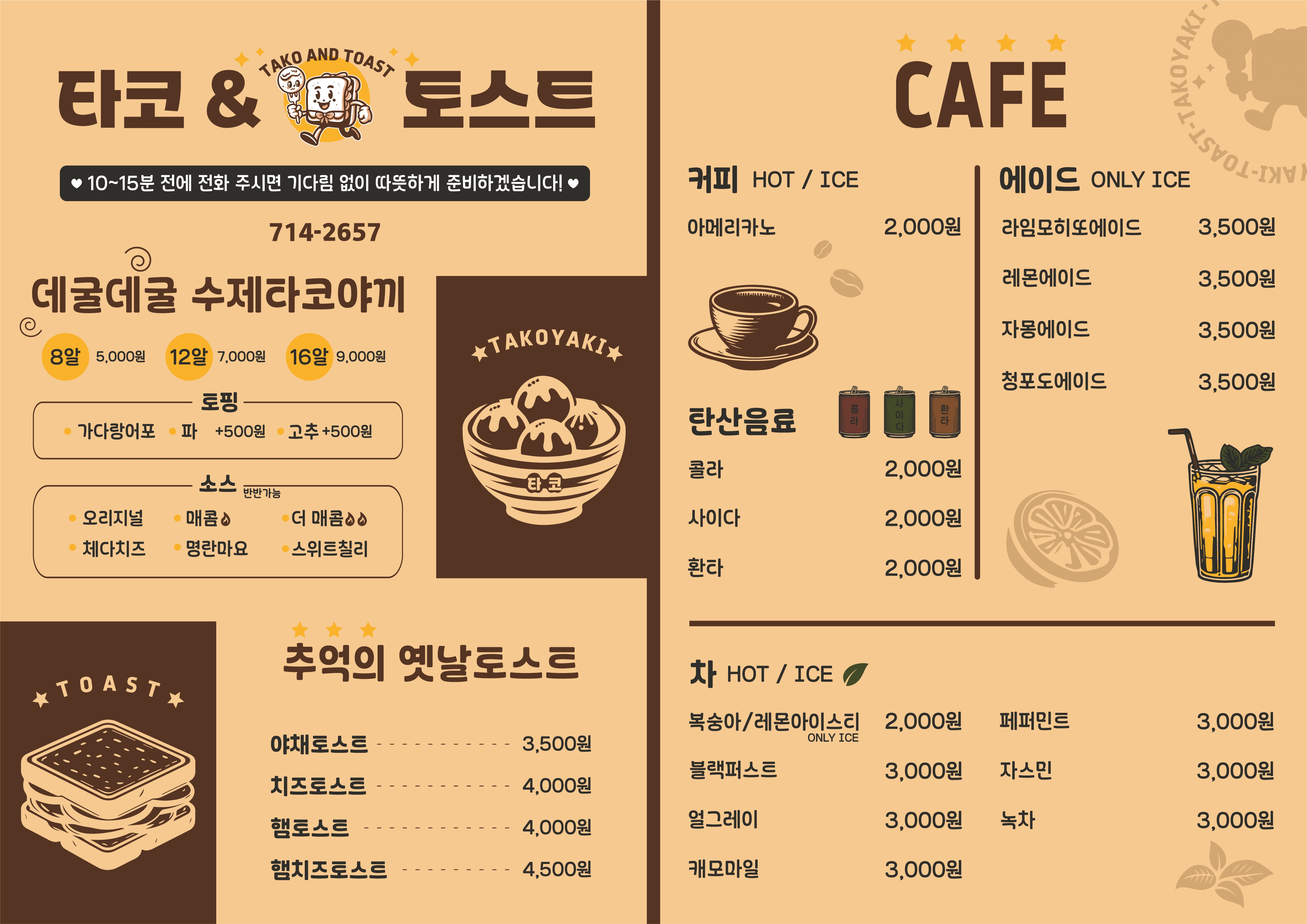 타코엔토스트