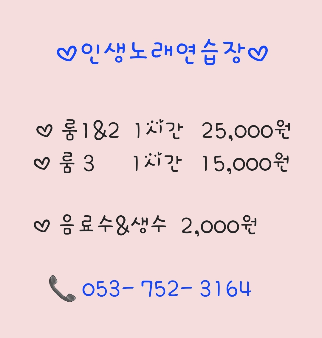 인생노래연습장