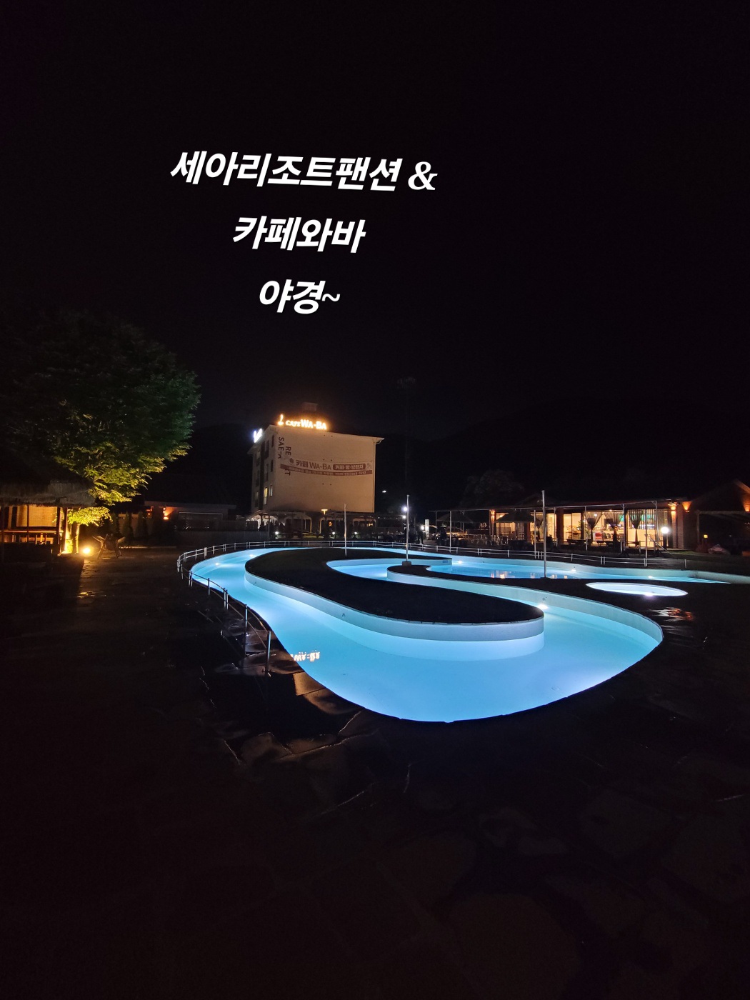 카페와바