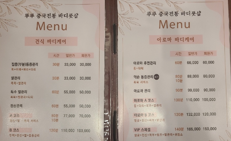 루루중국전통바디풋샵