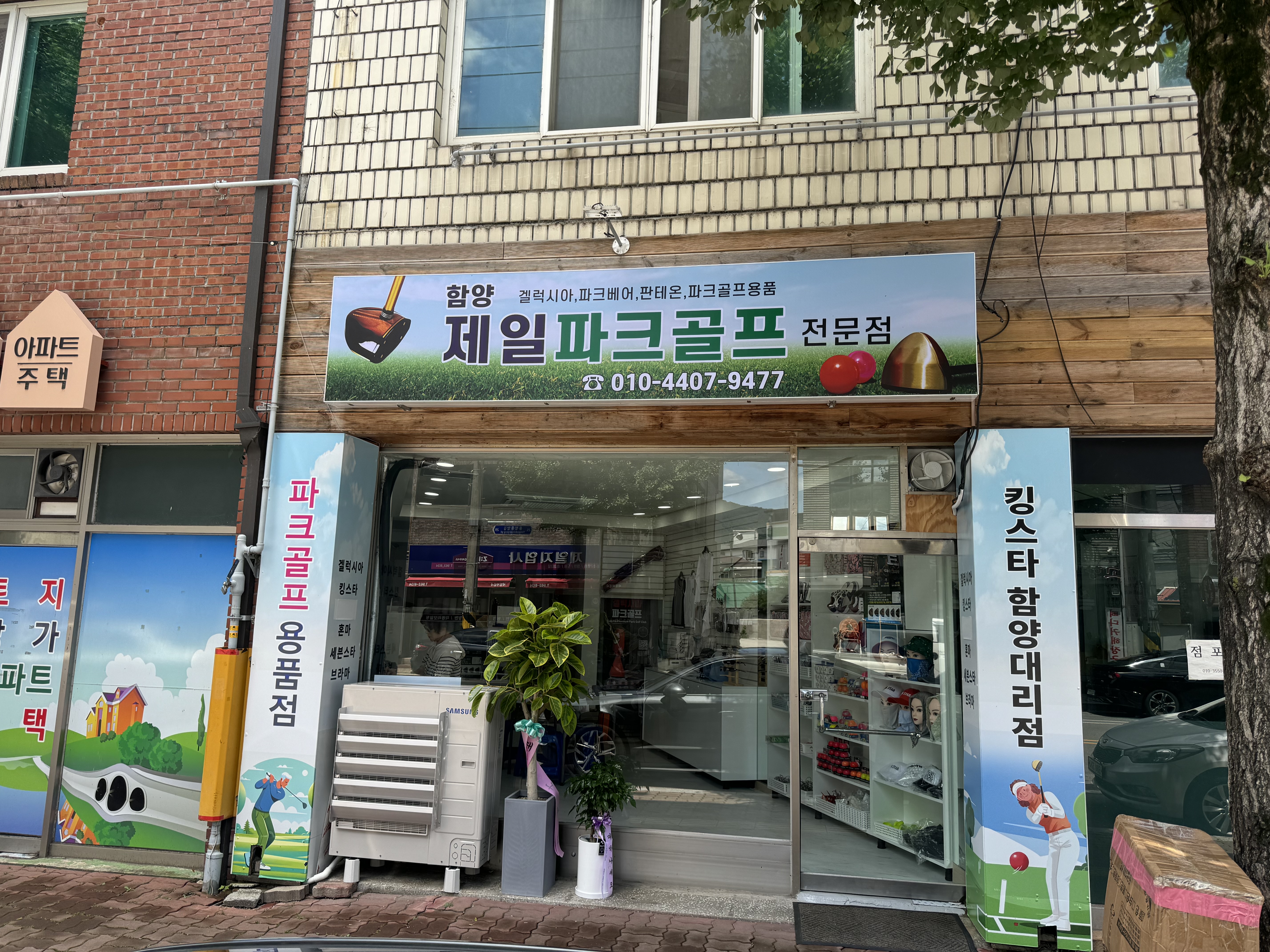 함양제일파크골프