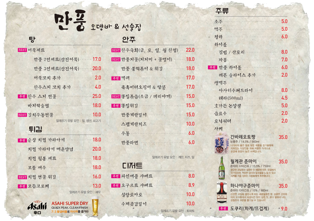 만풍