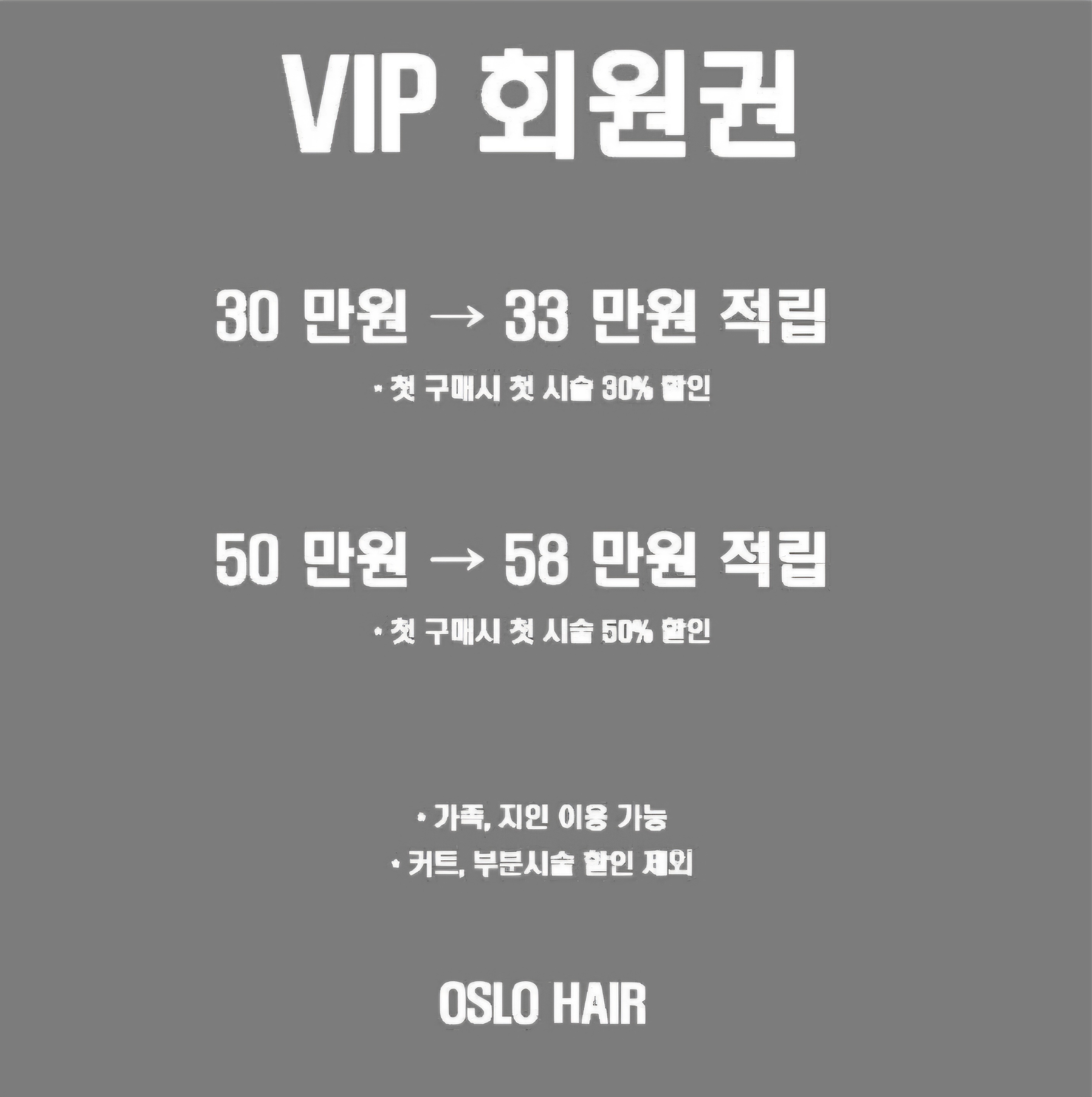 오슬로헤어