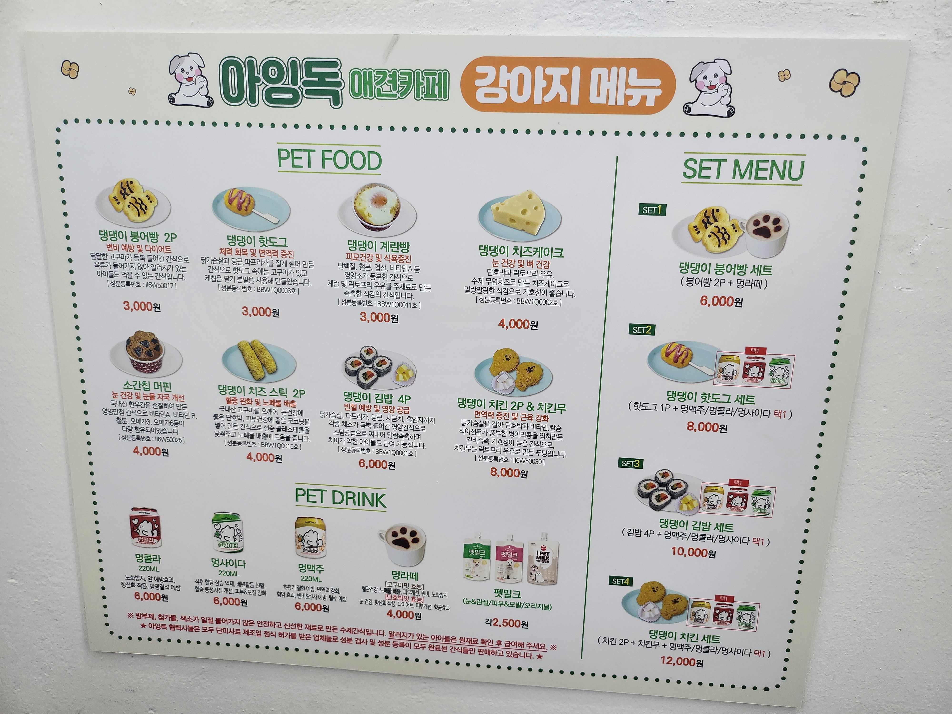 아잉독 2