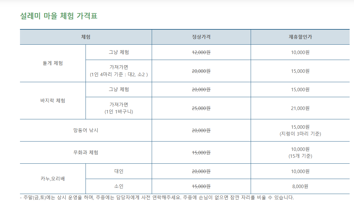 영농조합법인우전권역설레미마을운영위원회