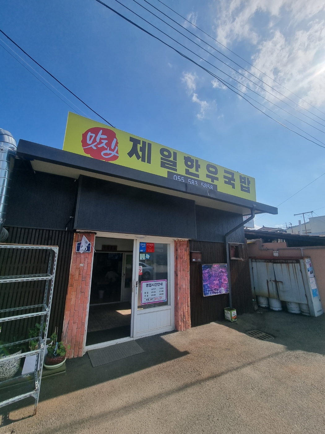 제일한우국밥 함안점 내부 또는 관련 모습