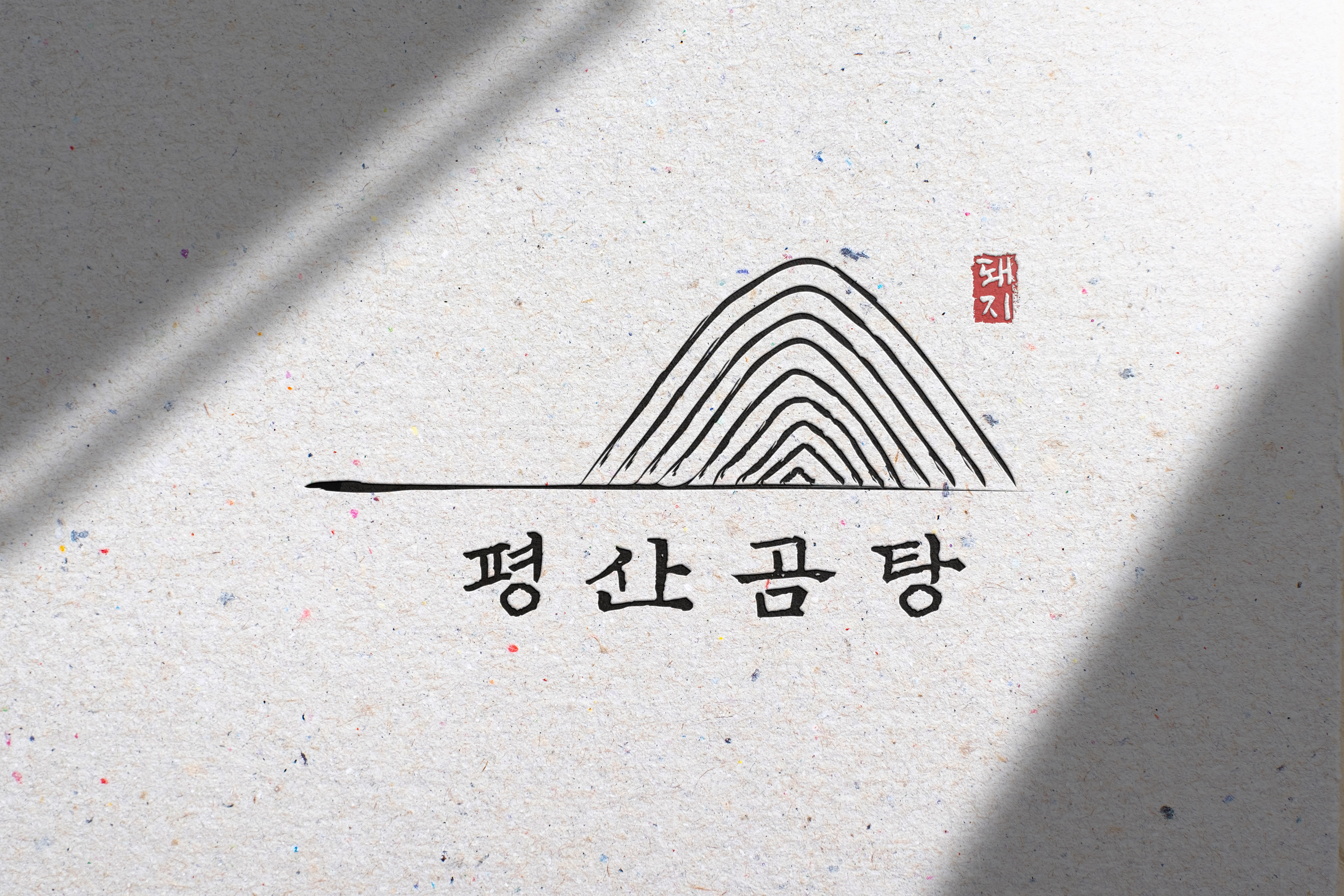 평산곰탕 내부 또는 관련 모습