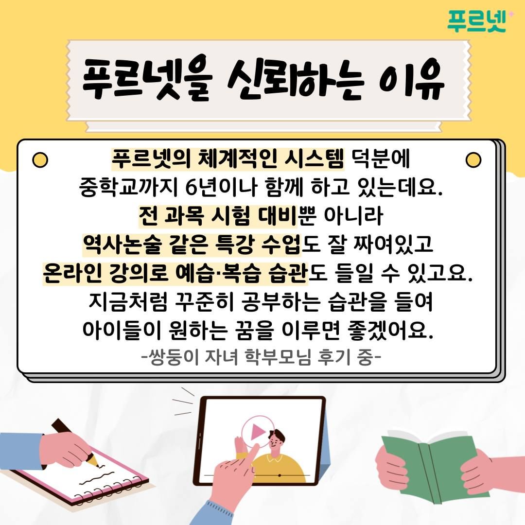 푸르넷공부방 열린학원