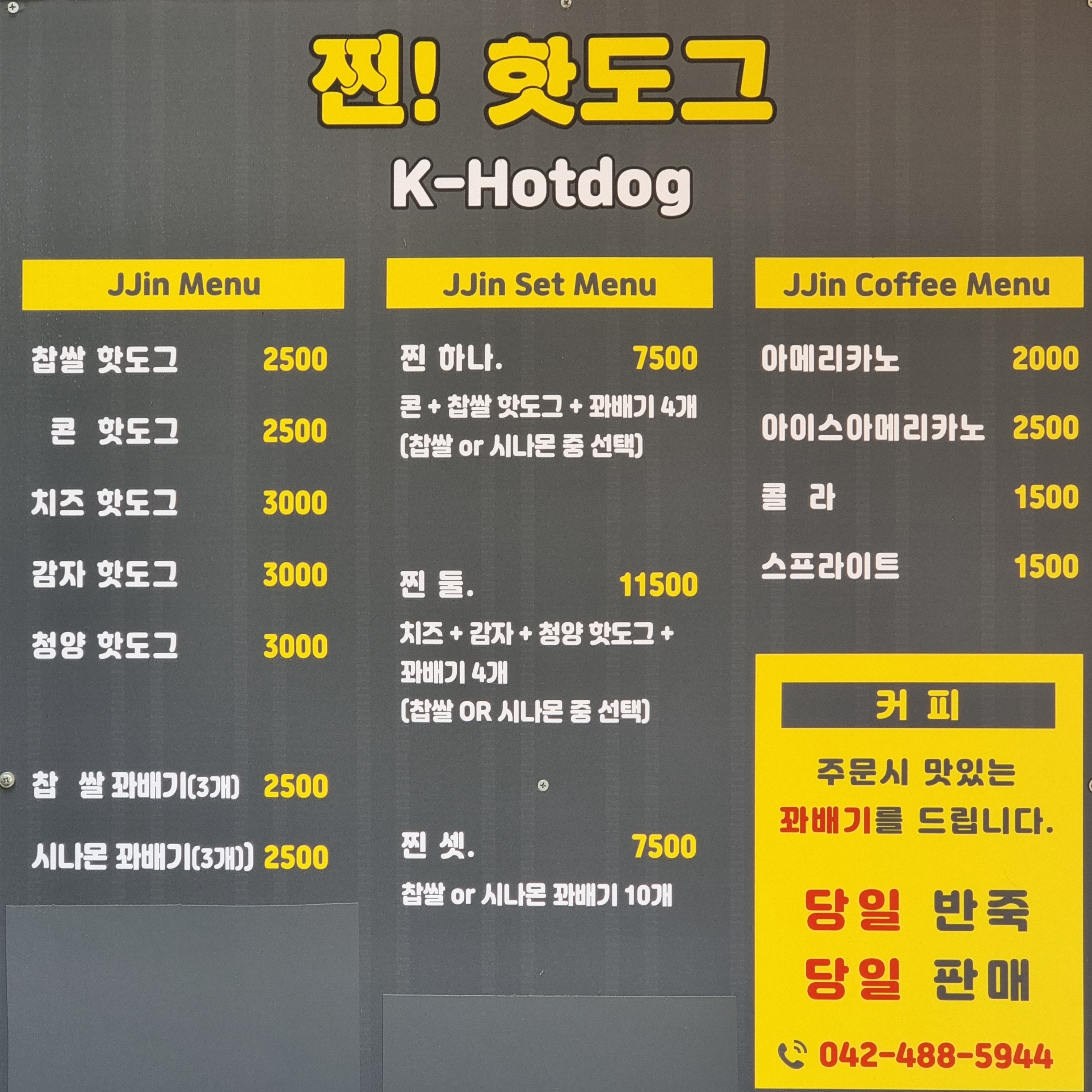 찐핫도그