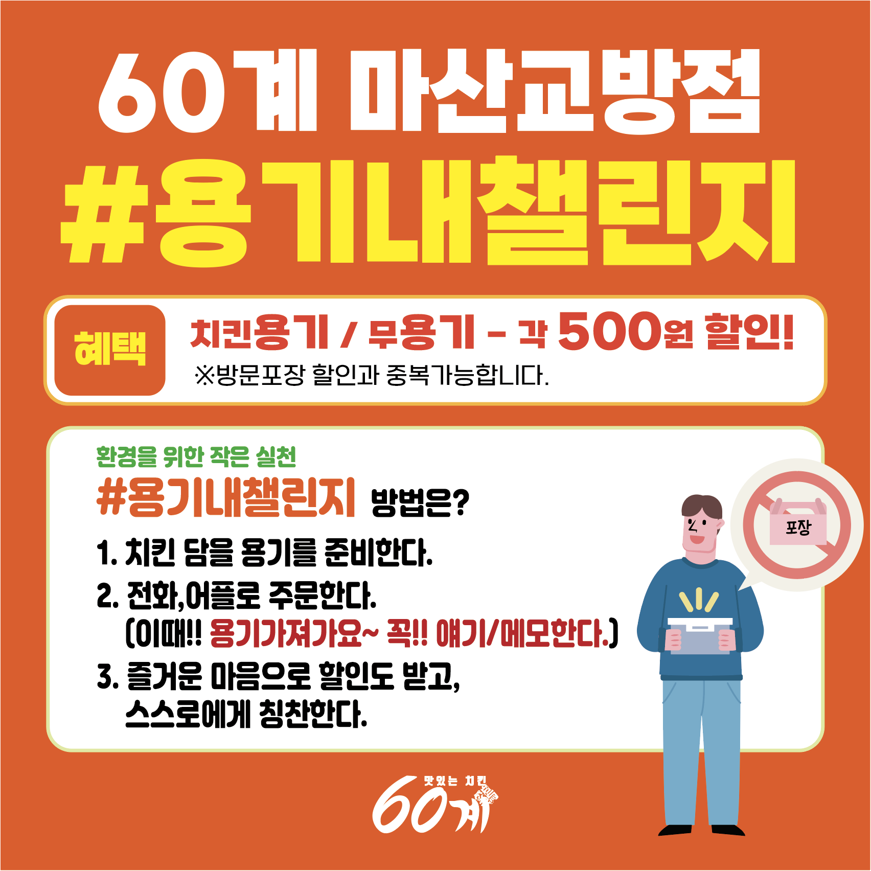 60계 치킨 마산교방점