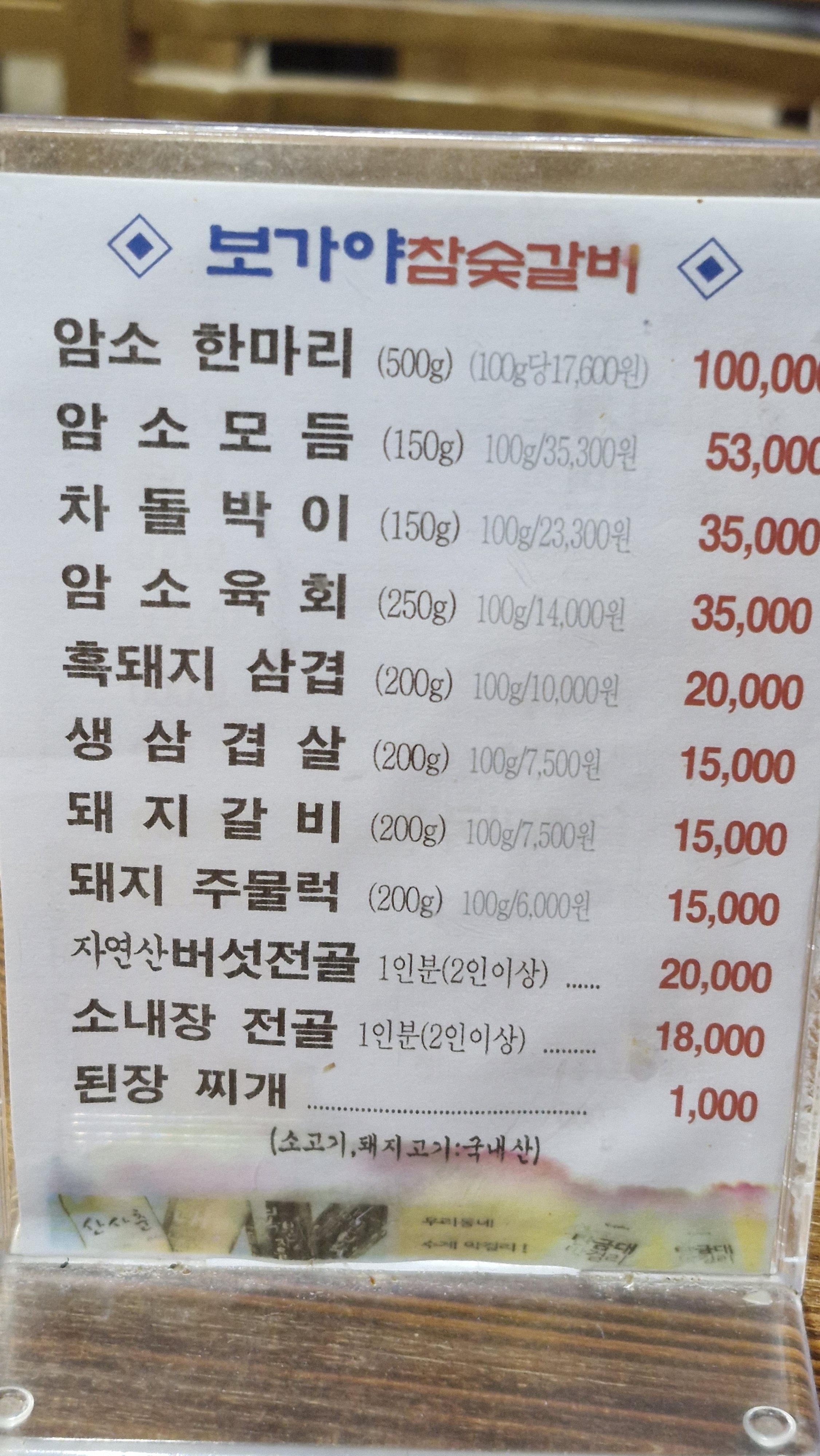 보가야참숯불갈비