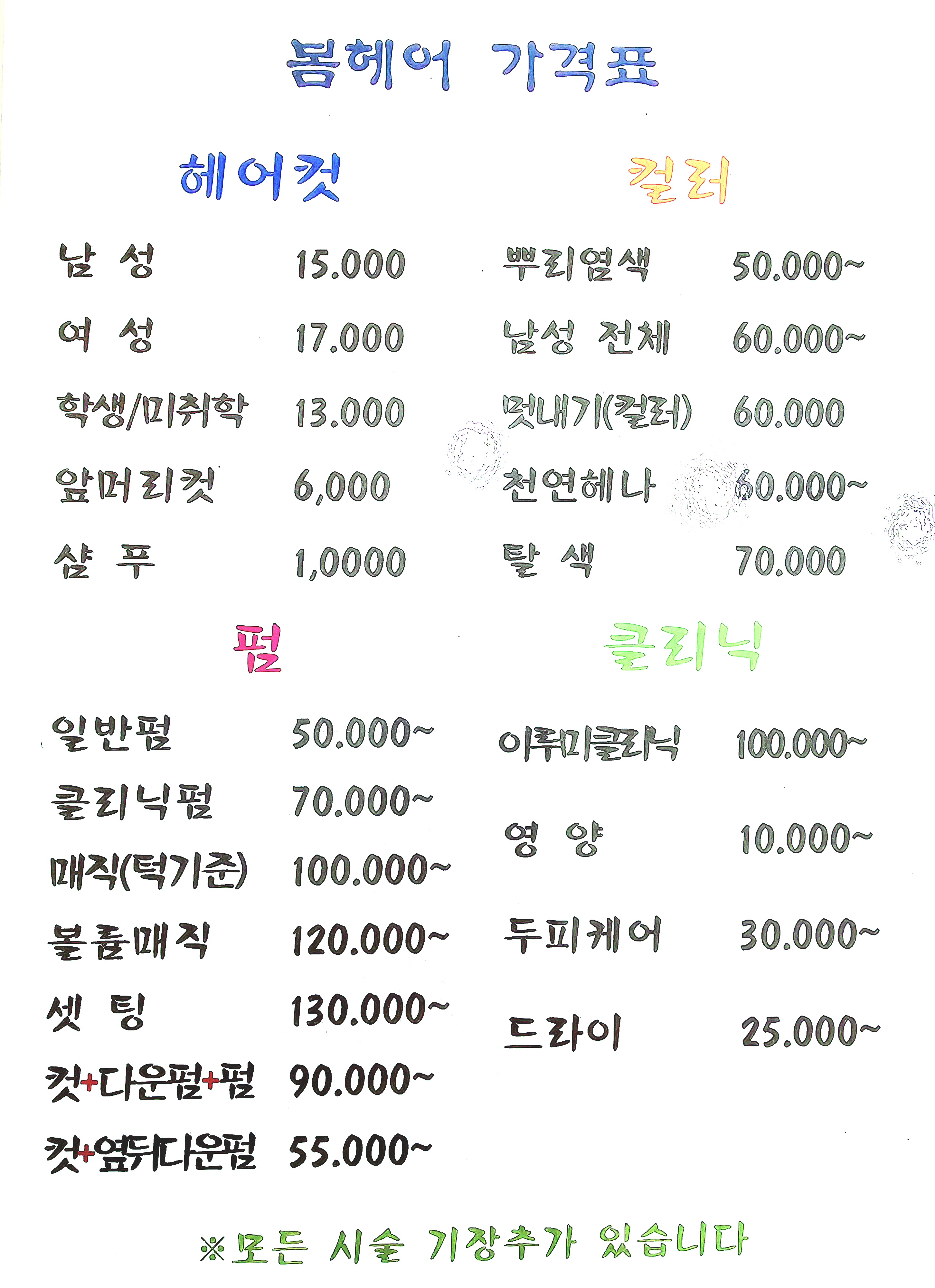 봄헤어