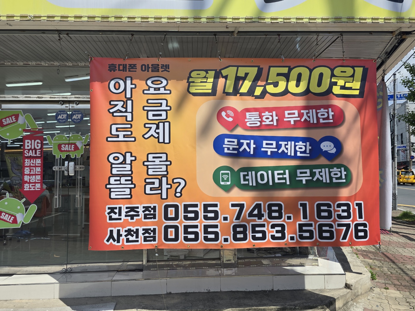 진주휴대폰아울렛