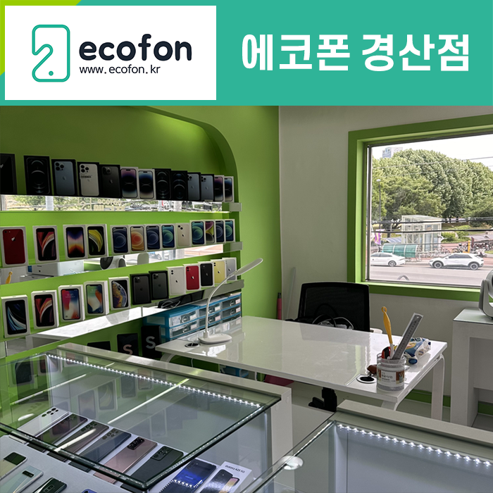 중고폰에코폰 경산점