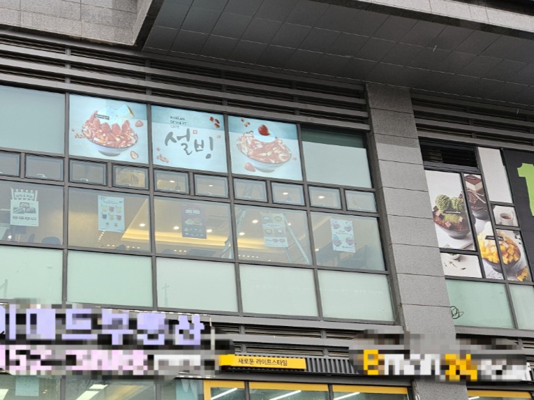 설빙 의왕오전점
