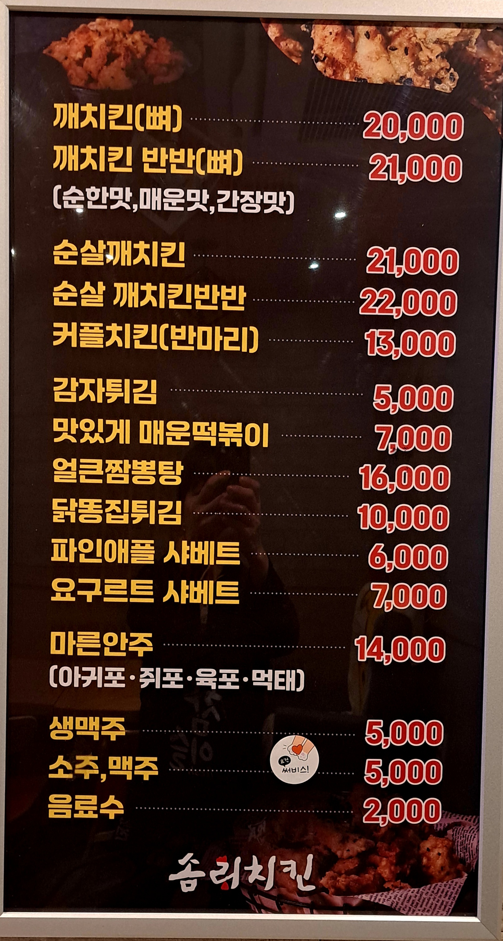 솜리치킨 광주본점