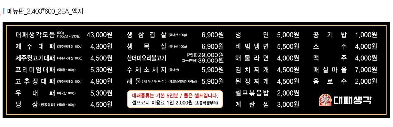 대패생각 용산점