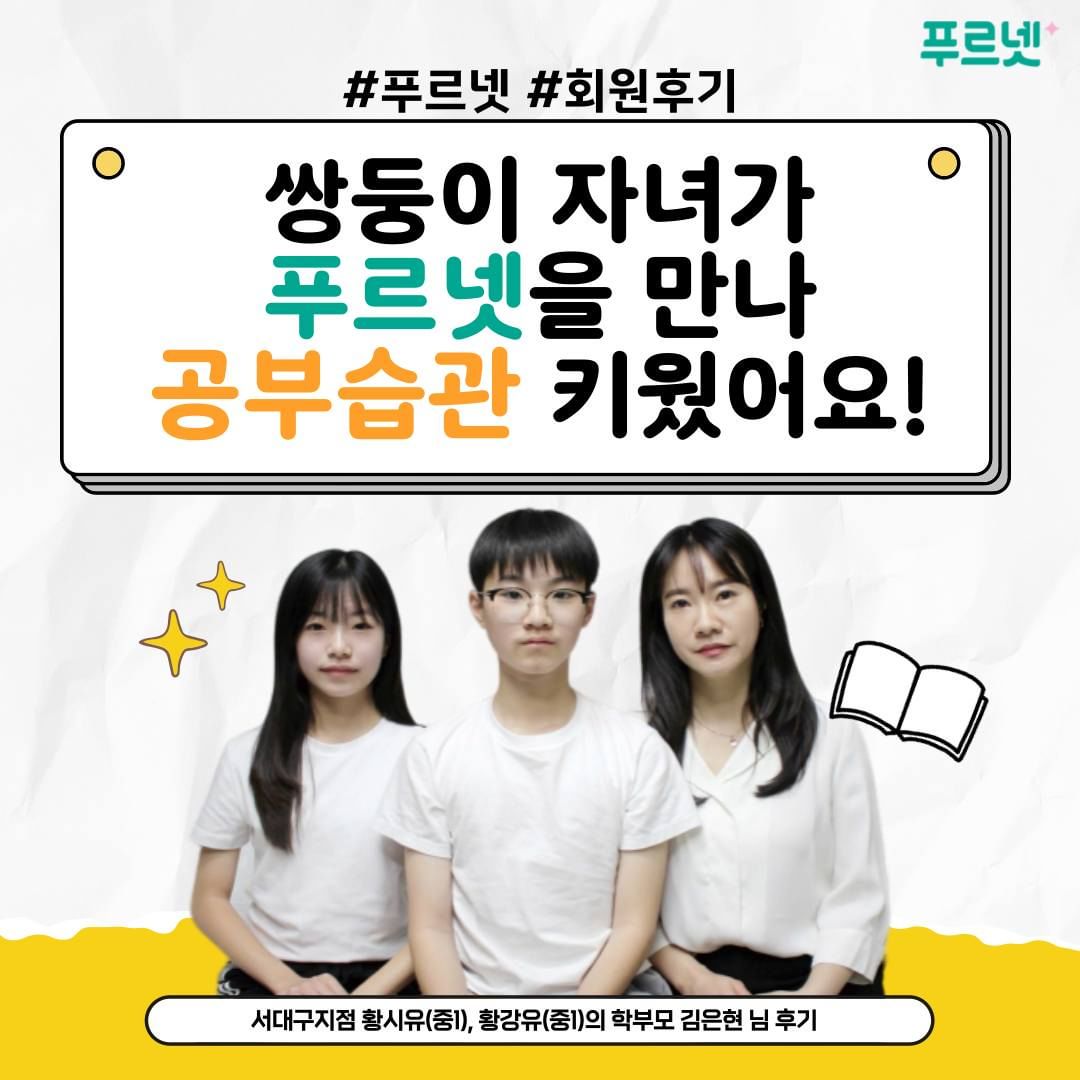 푸르넷공부방 열린학원