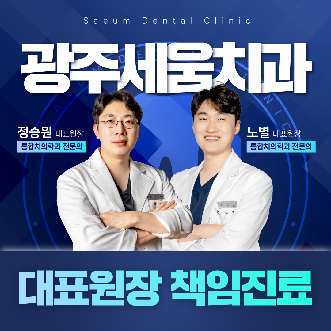 세움치과의원