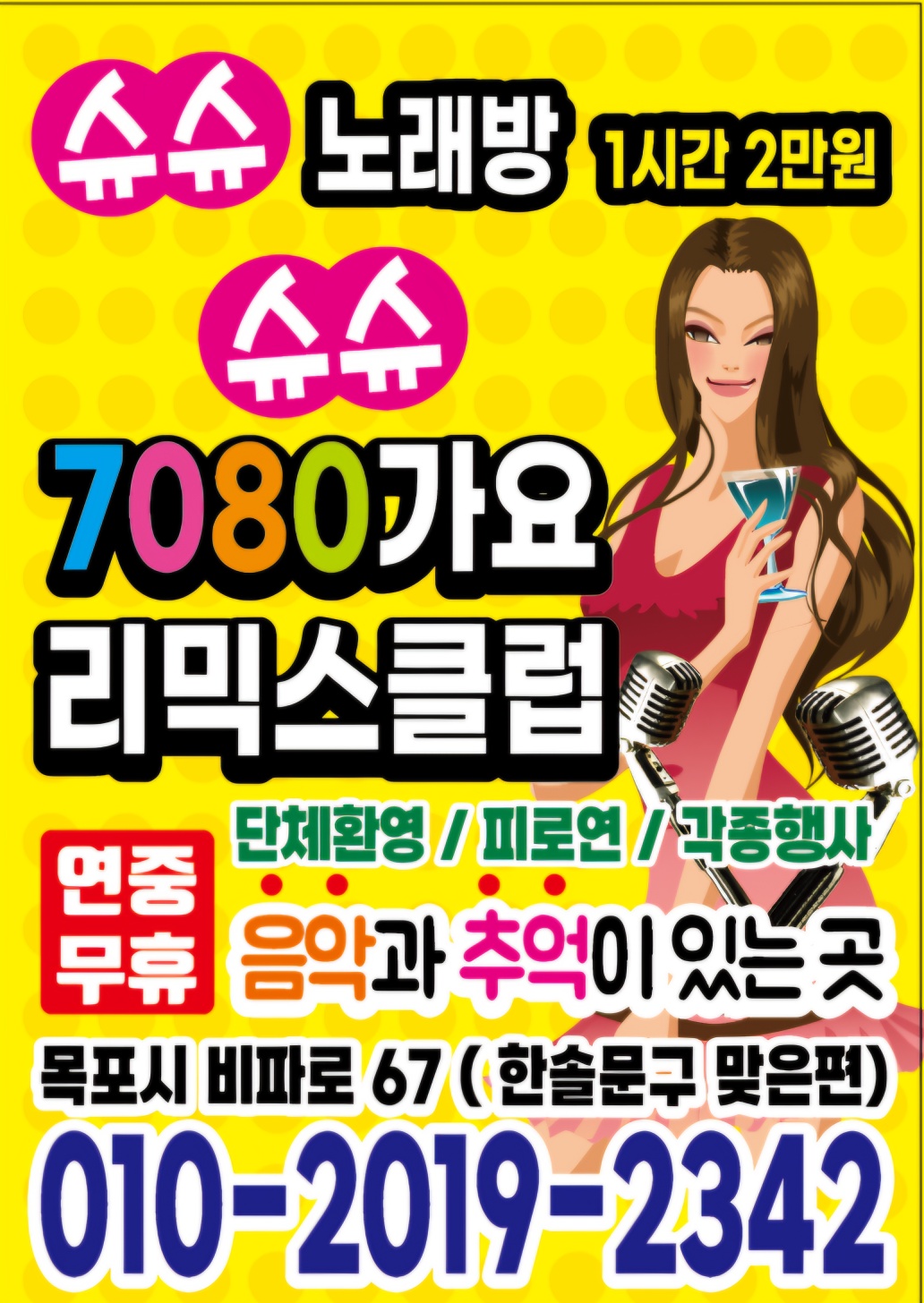 슈슈7080클럽