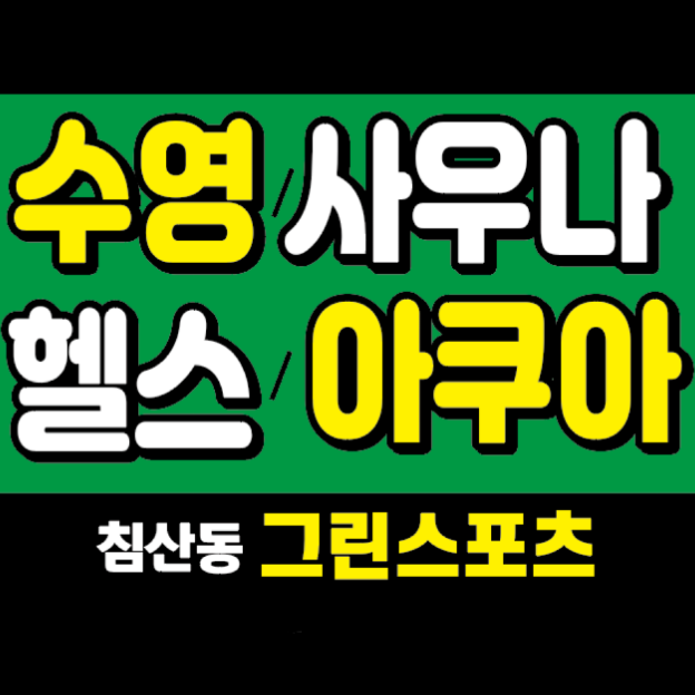 그린스포츠센터