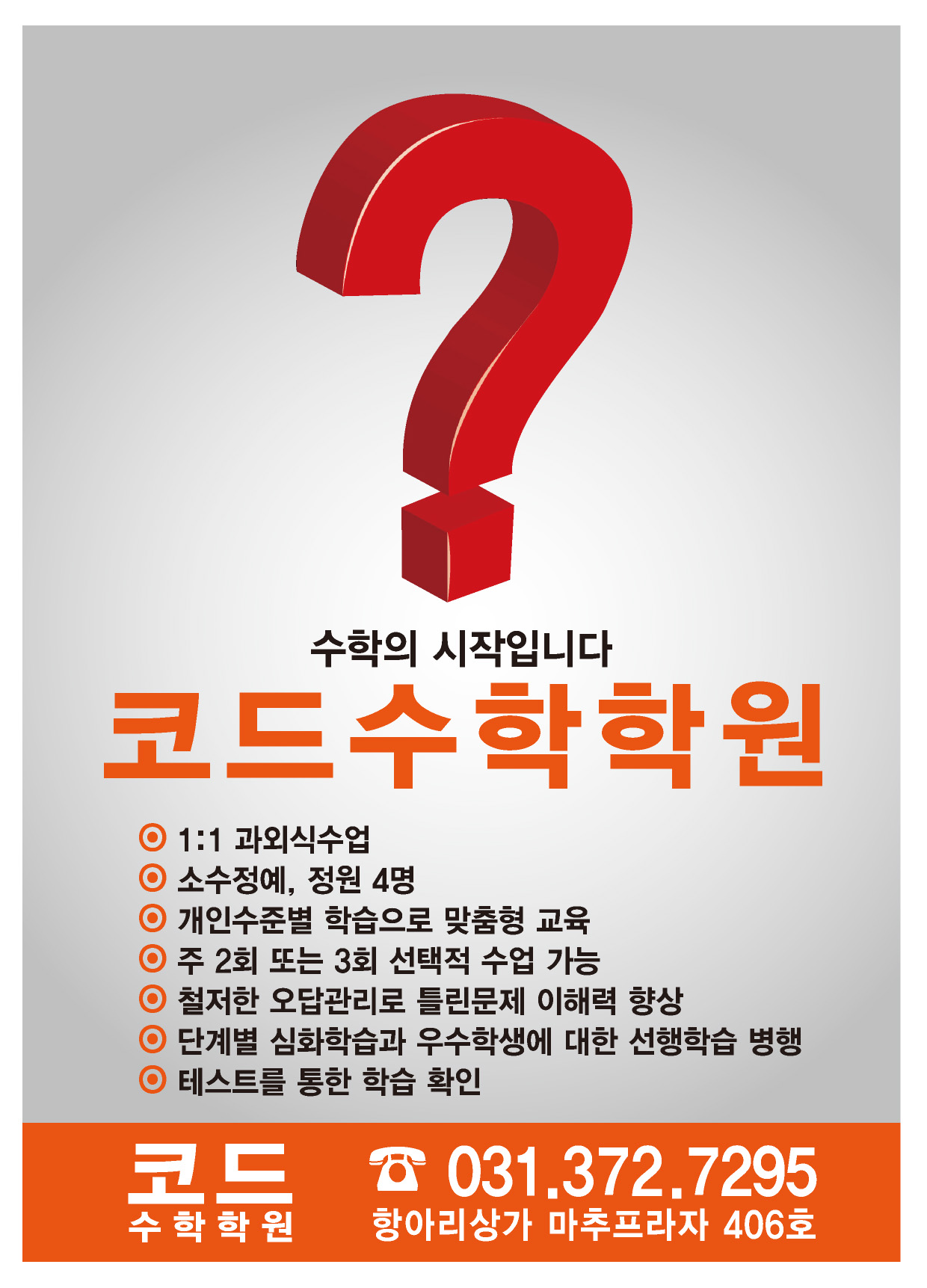 코드수학학원