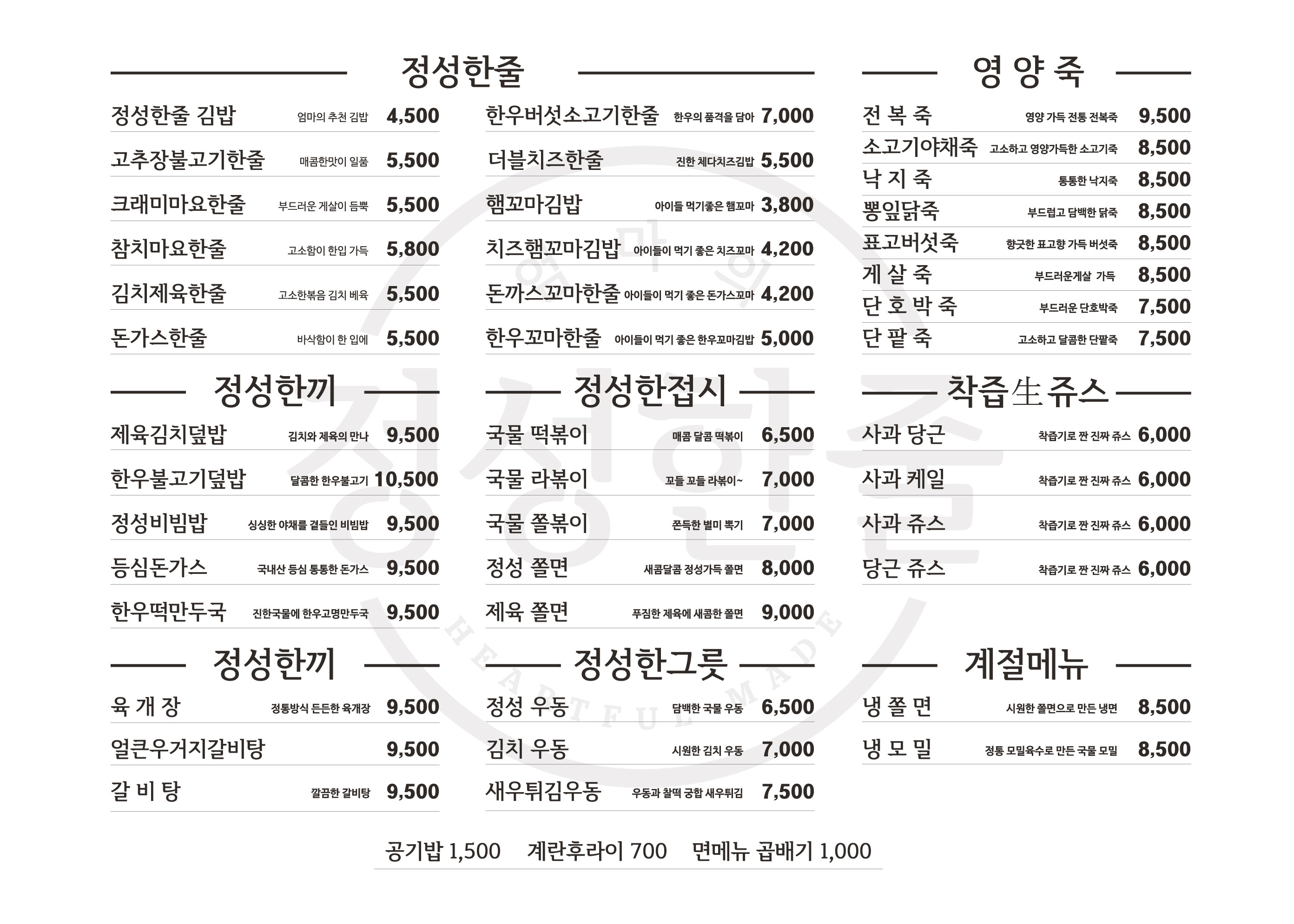 정성한줄 강남성심병원점