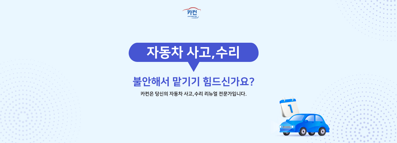 1급 카컨 자동차공업사