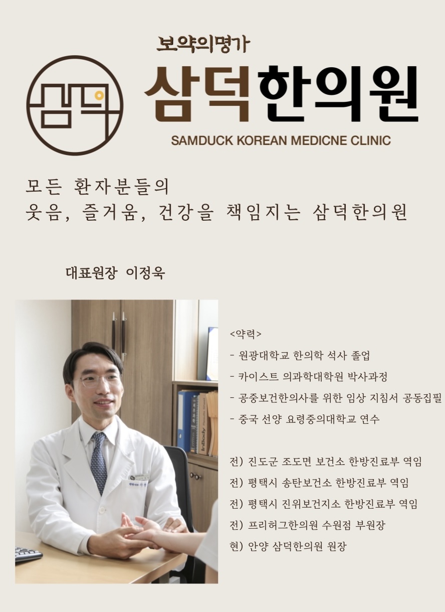 삼덕한의원