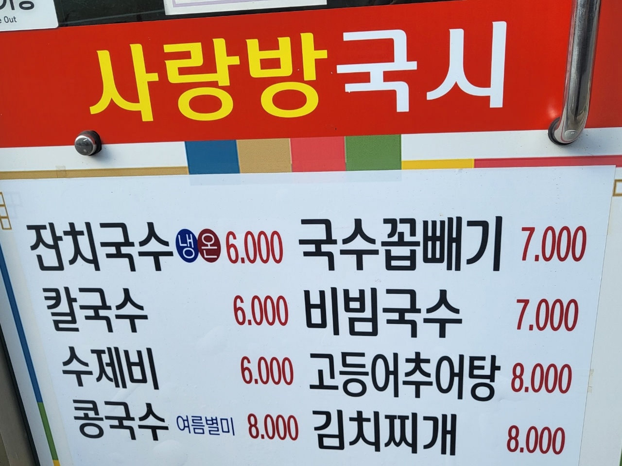 사랑방국시