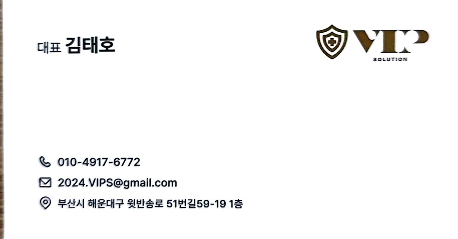 브이아이피솔루션