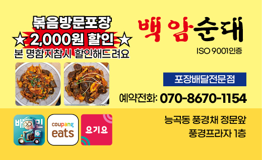 백암순대능곡