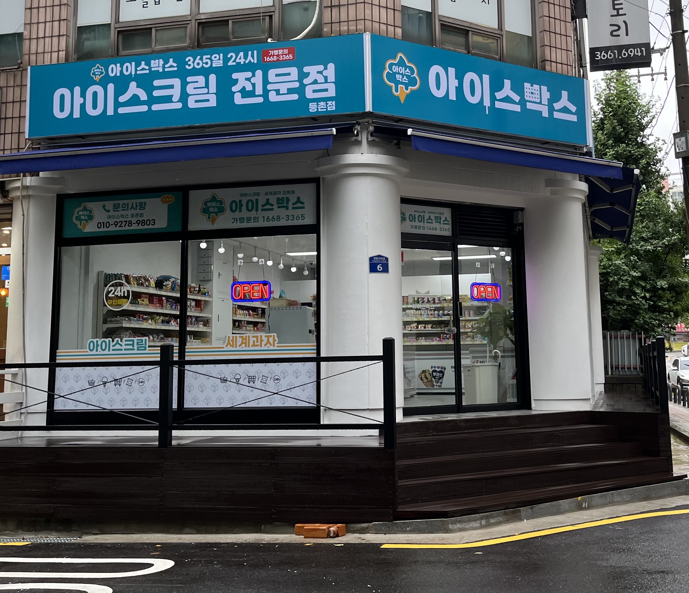 아이스박스 등촌점