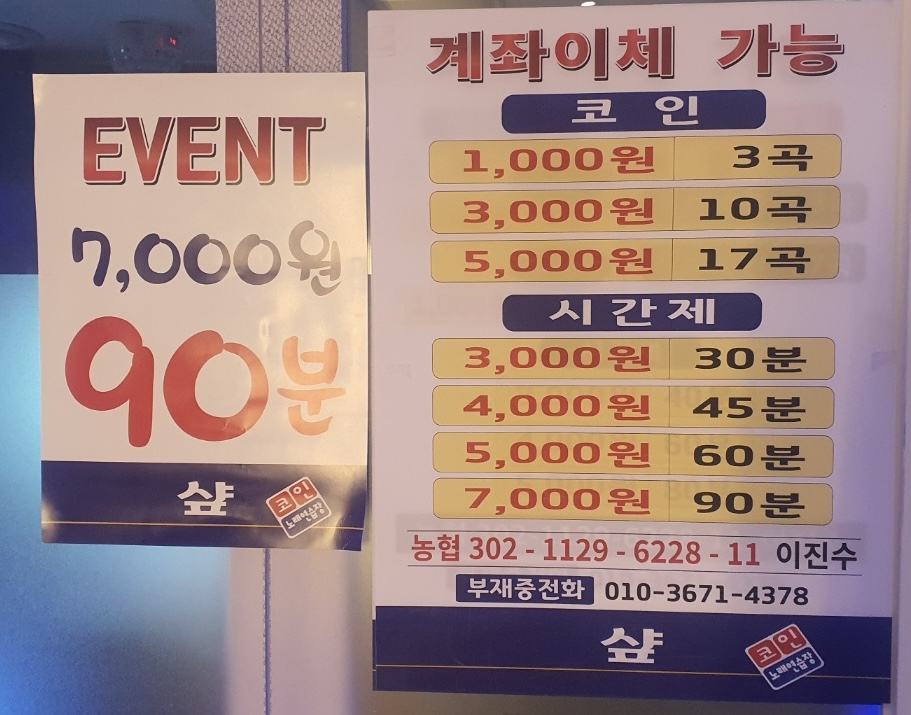 샾코인노래연습장