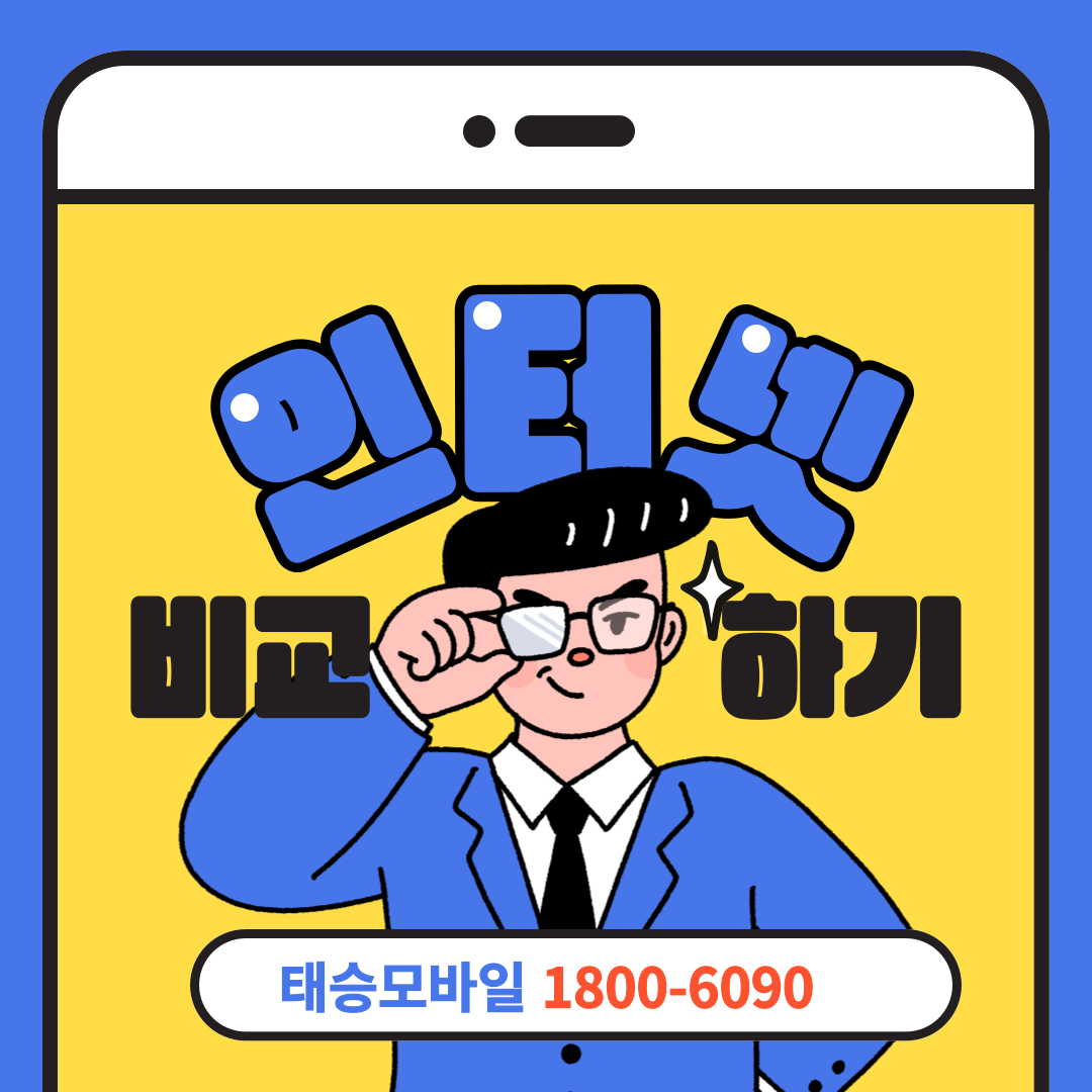 태승모바일 본점