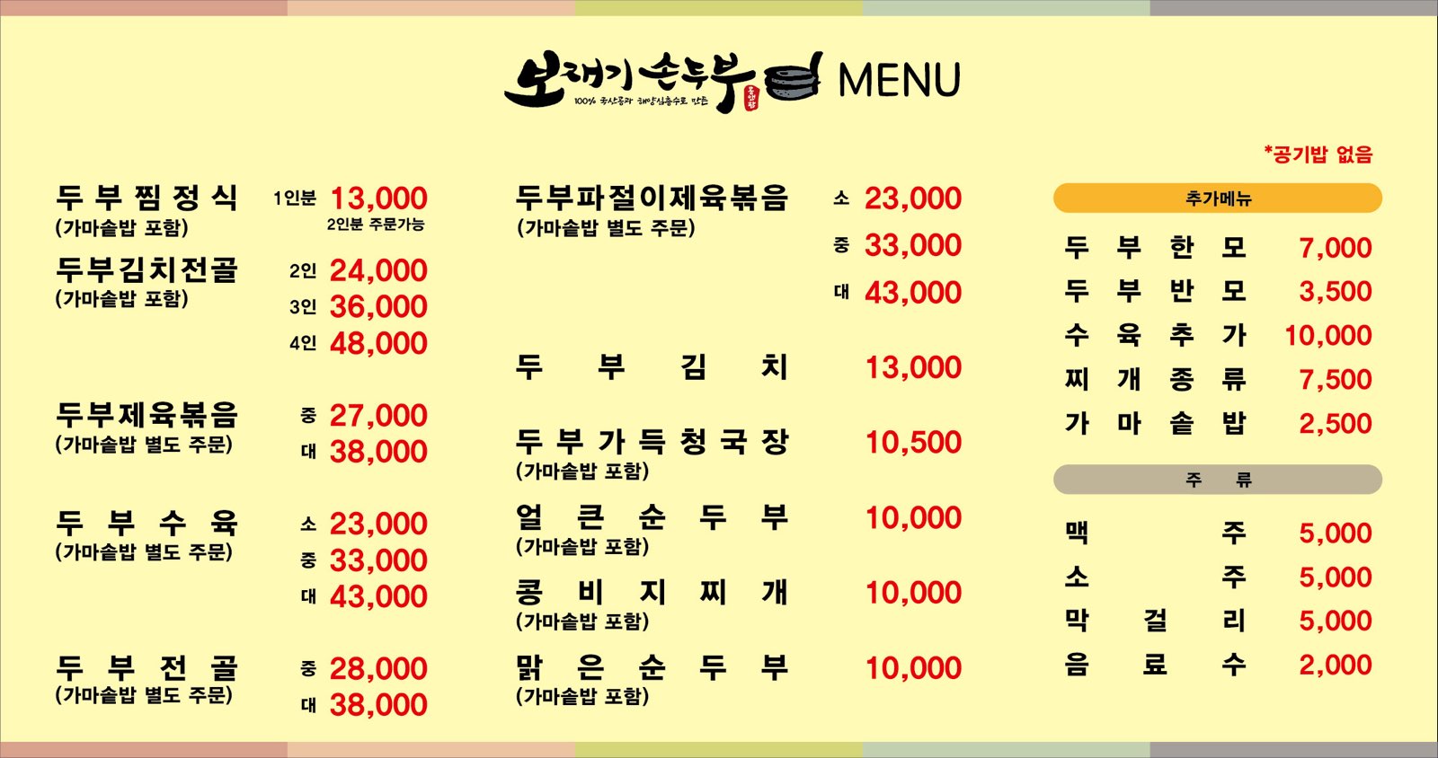 보재기손두부