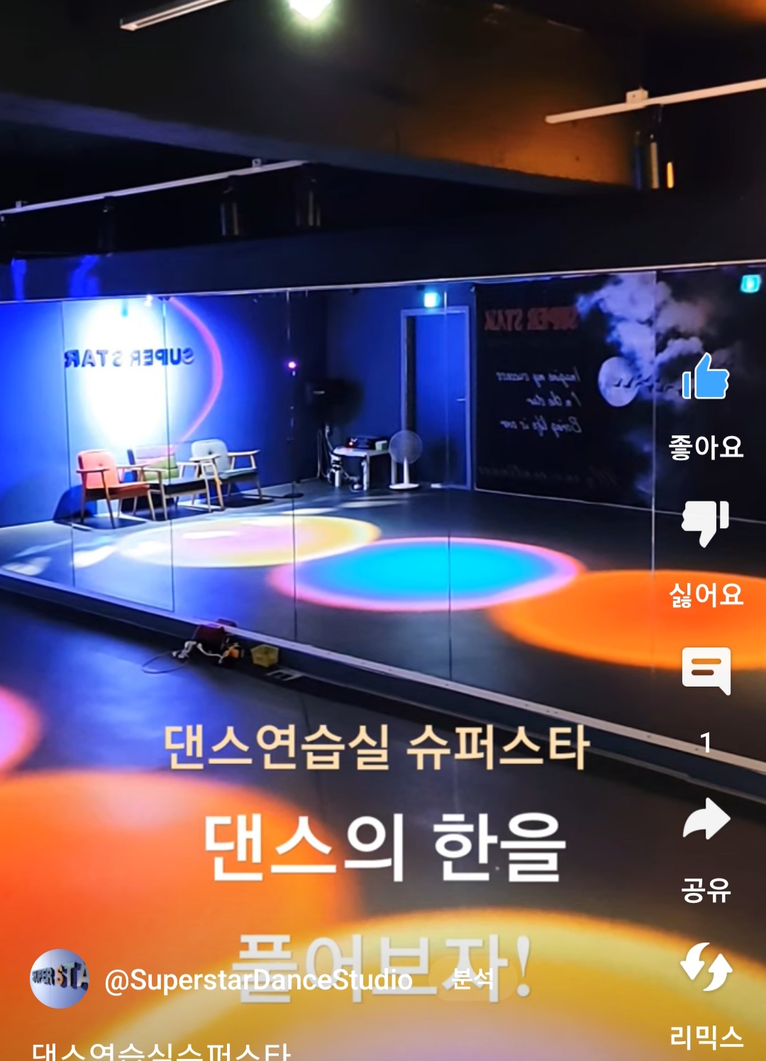 댄스연습실슈퍼스타