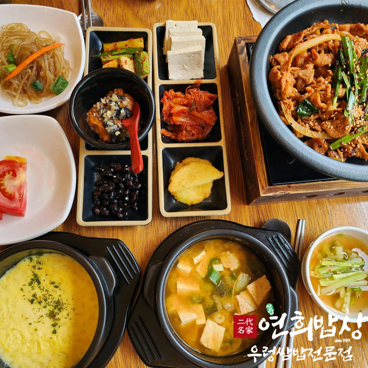 연희밥상