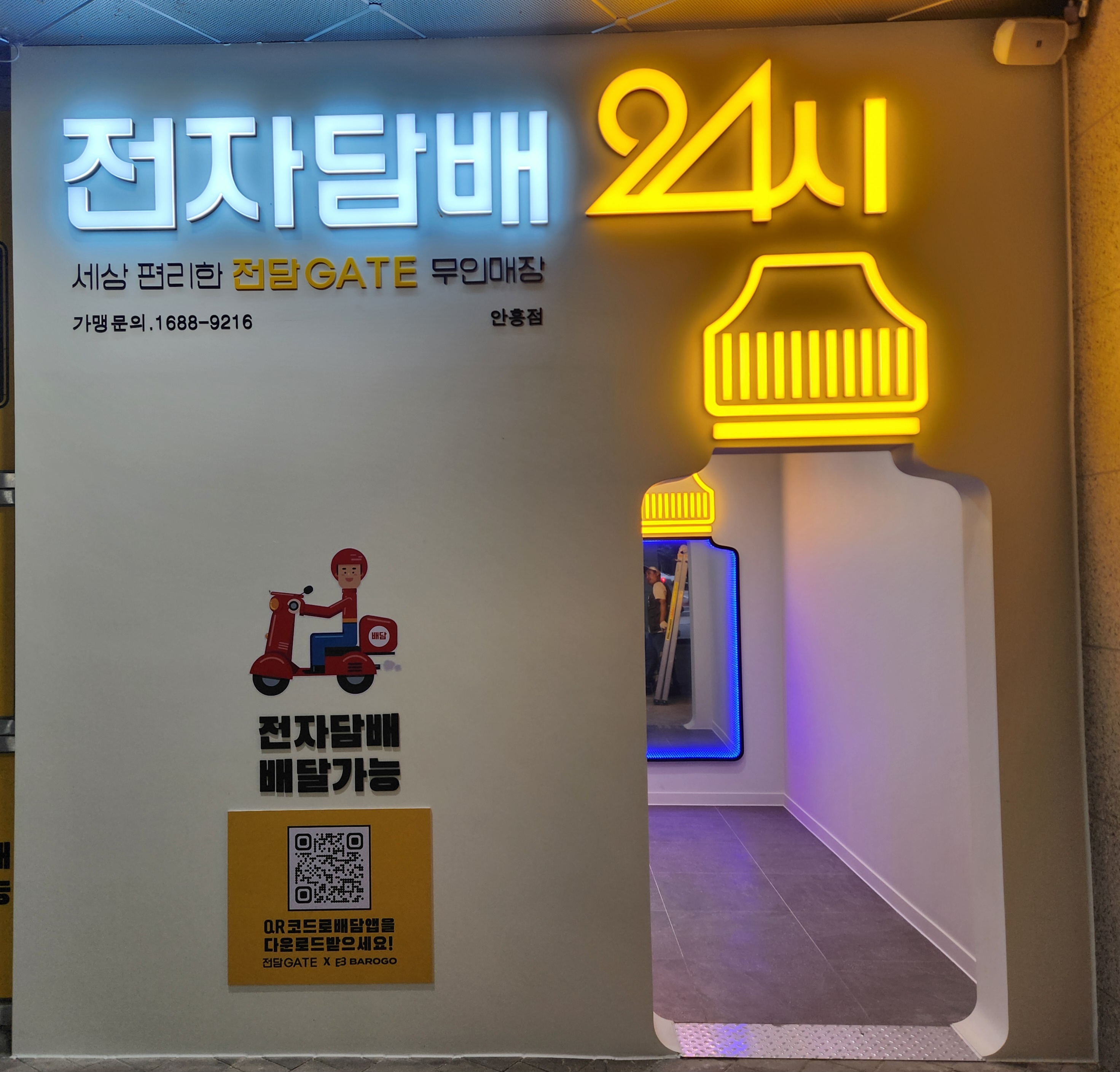 전담GATE 안흥점
