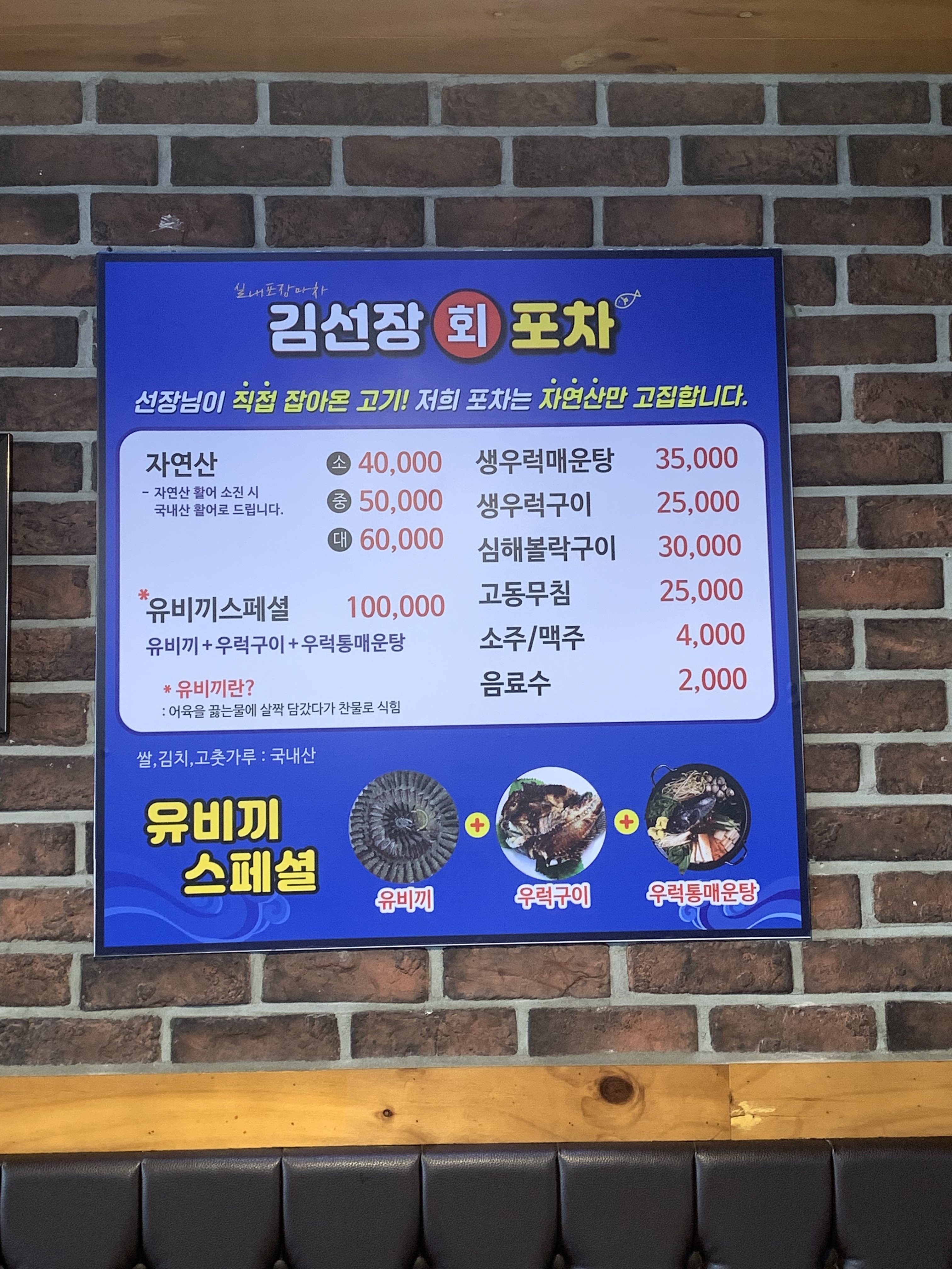 김선장회포차