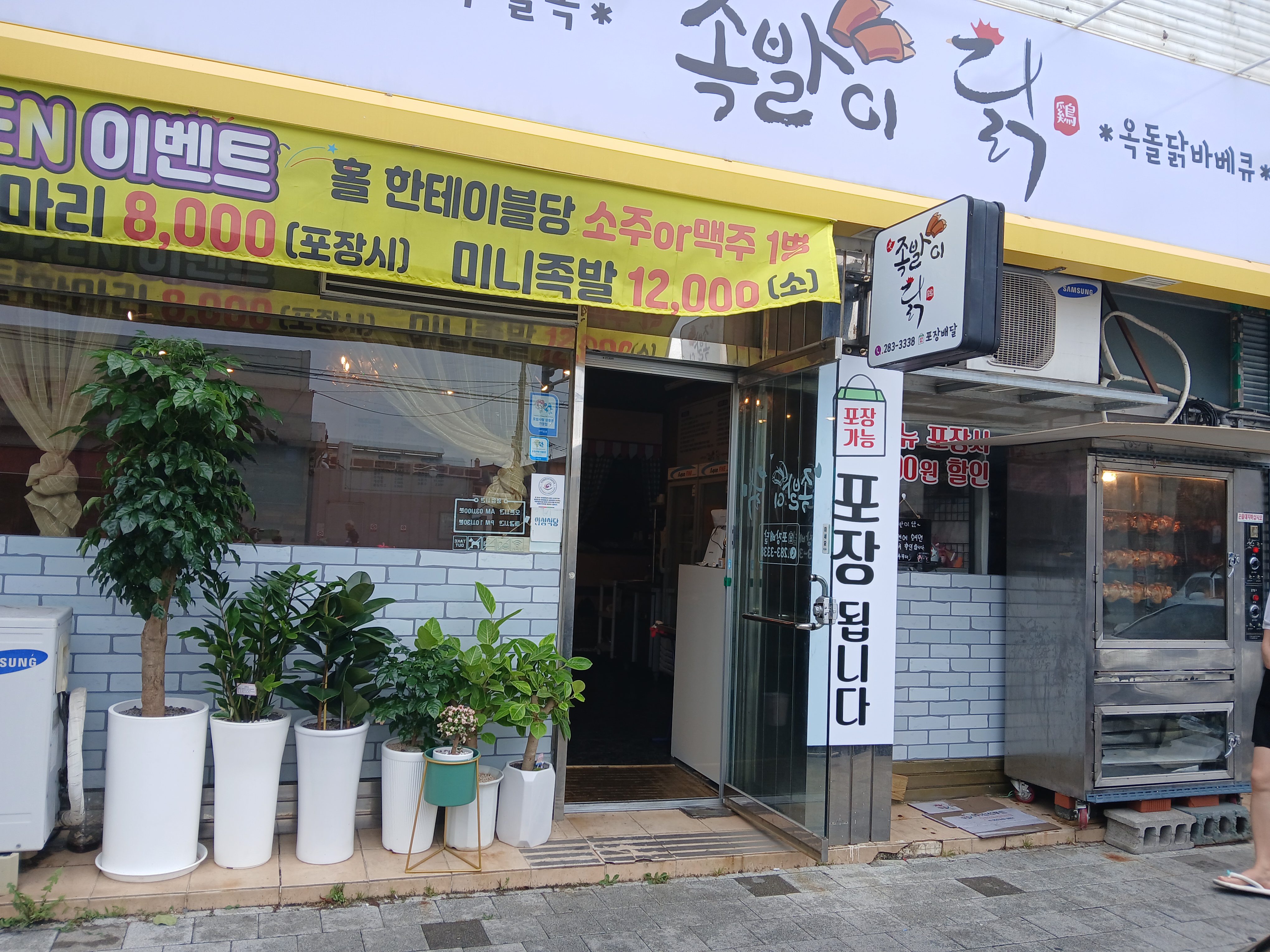 족발이 닭