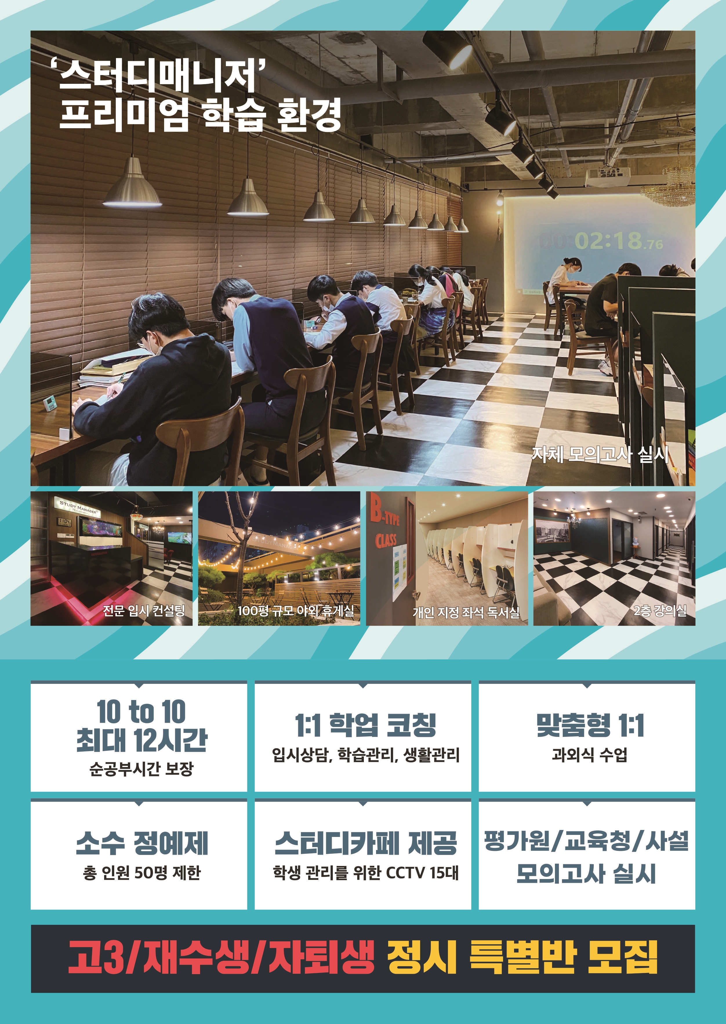 스터디매니저학원