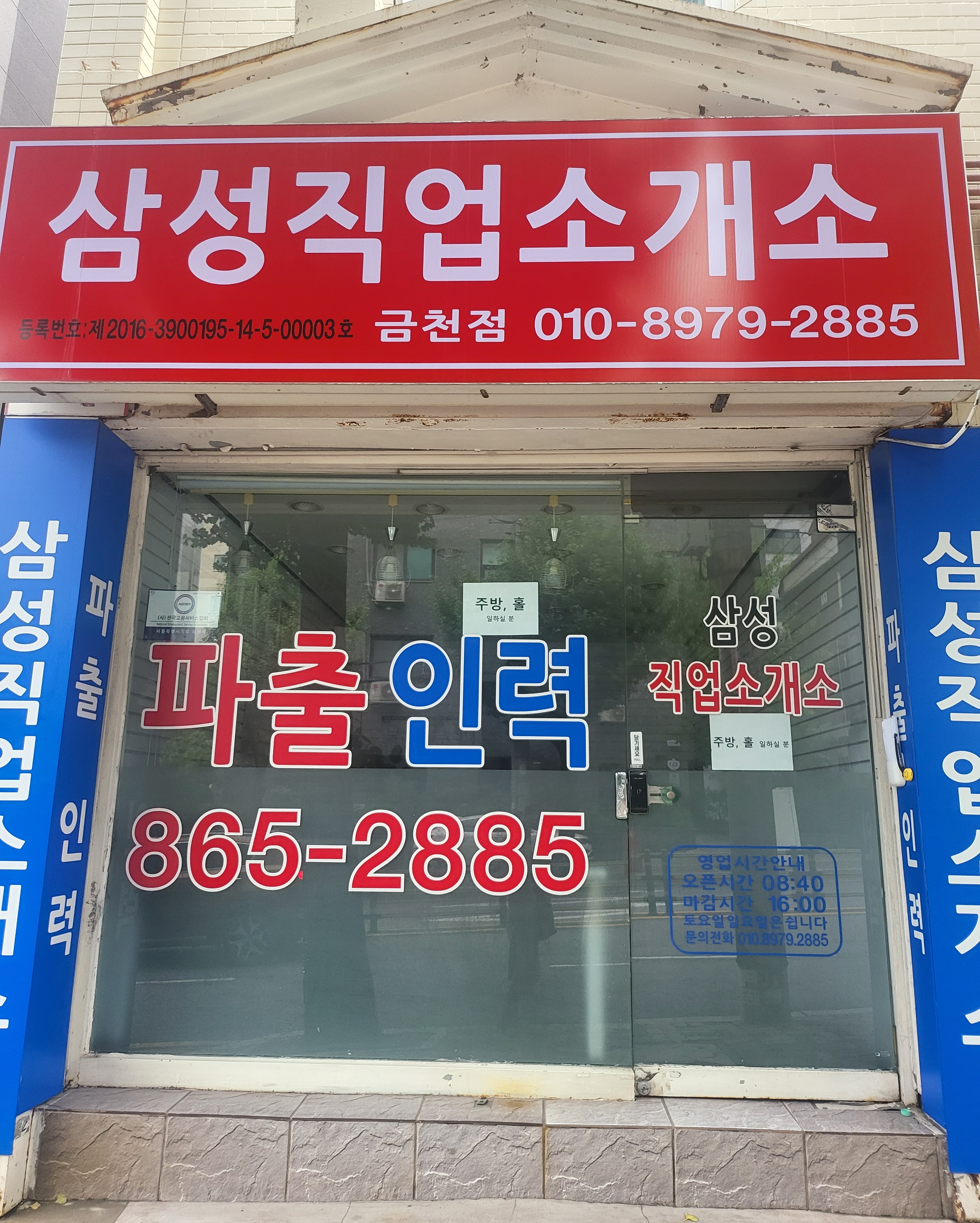 삼성직업소개소 금천점
