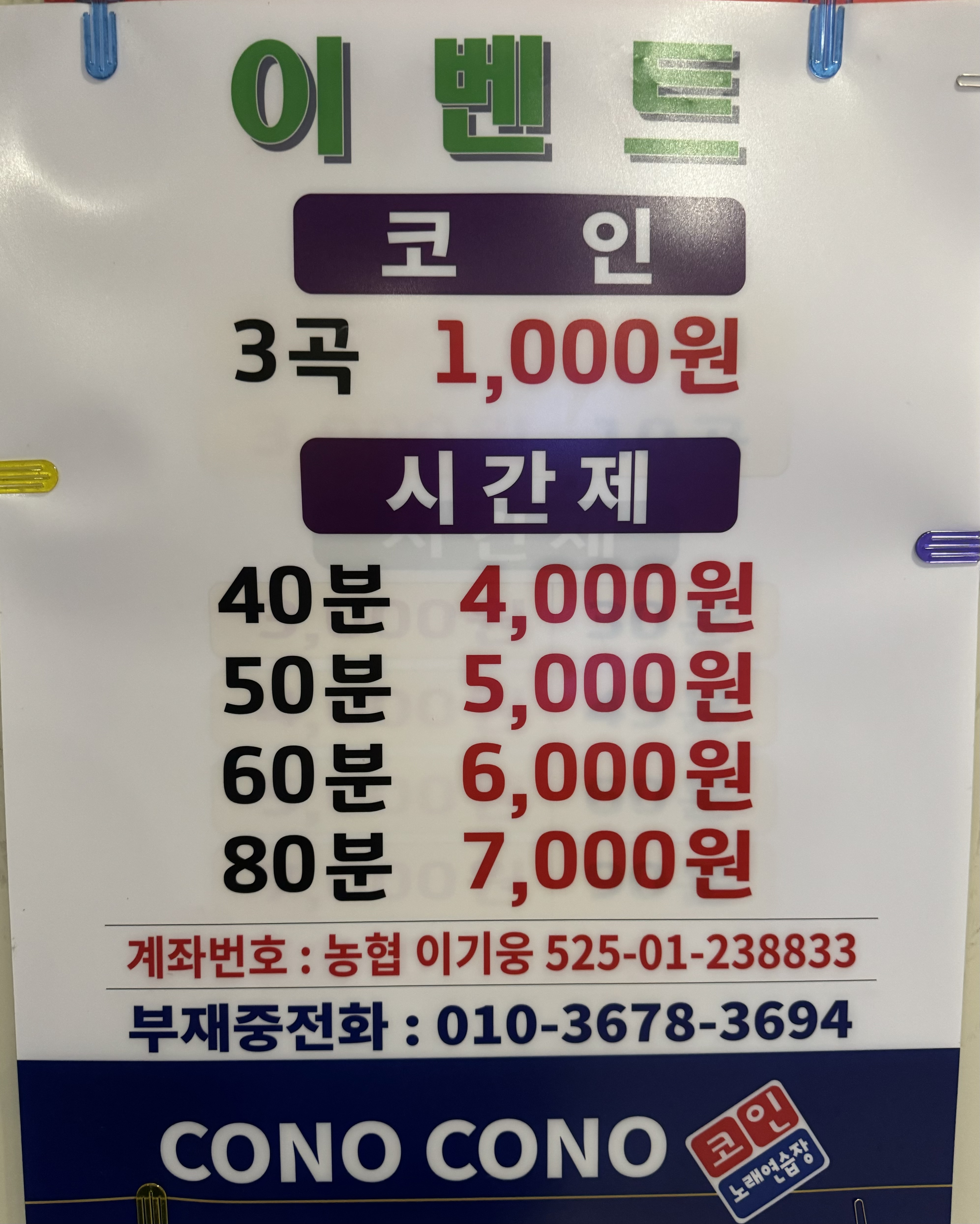 코노코노 코인 노래연습장