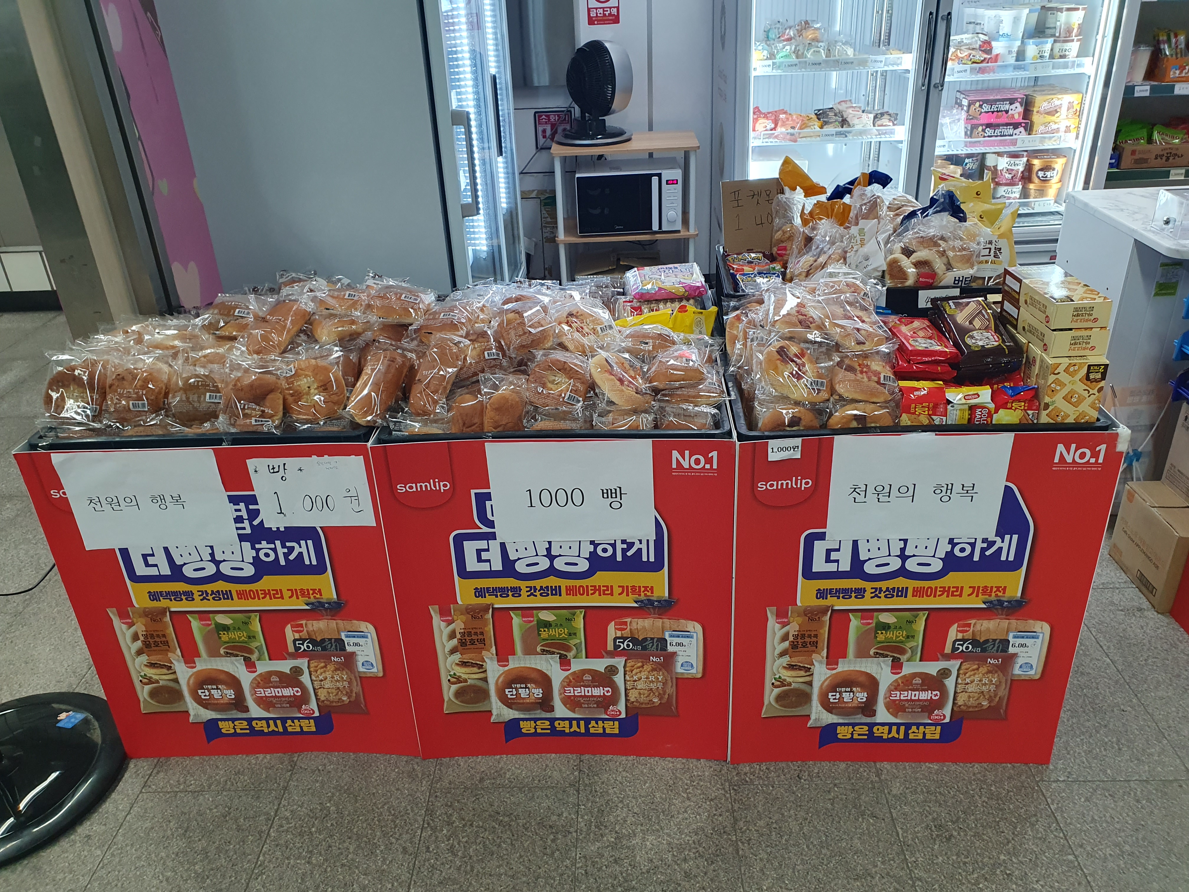 맛난빵달달할인마트 대실역점