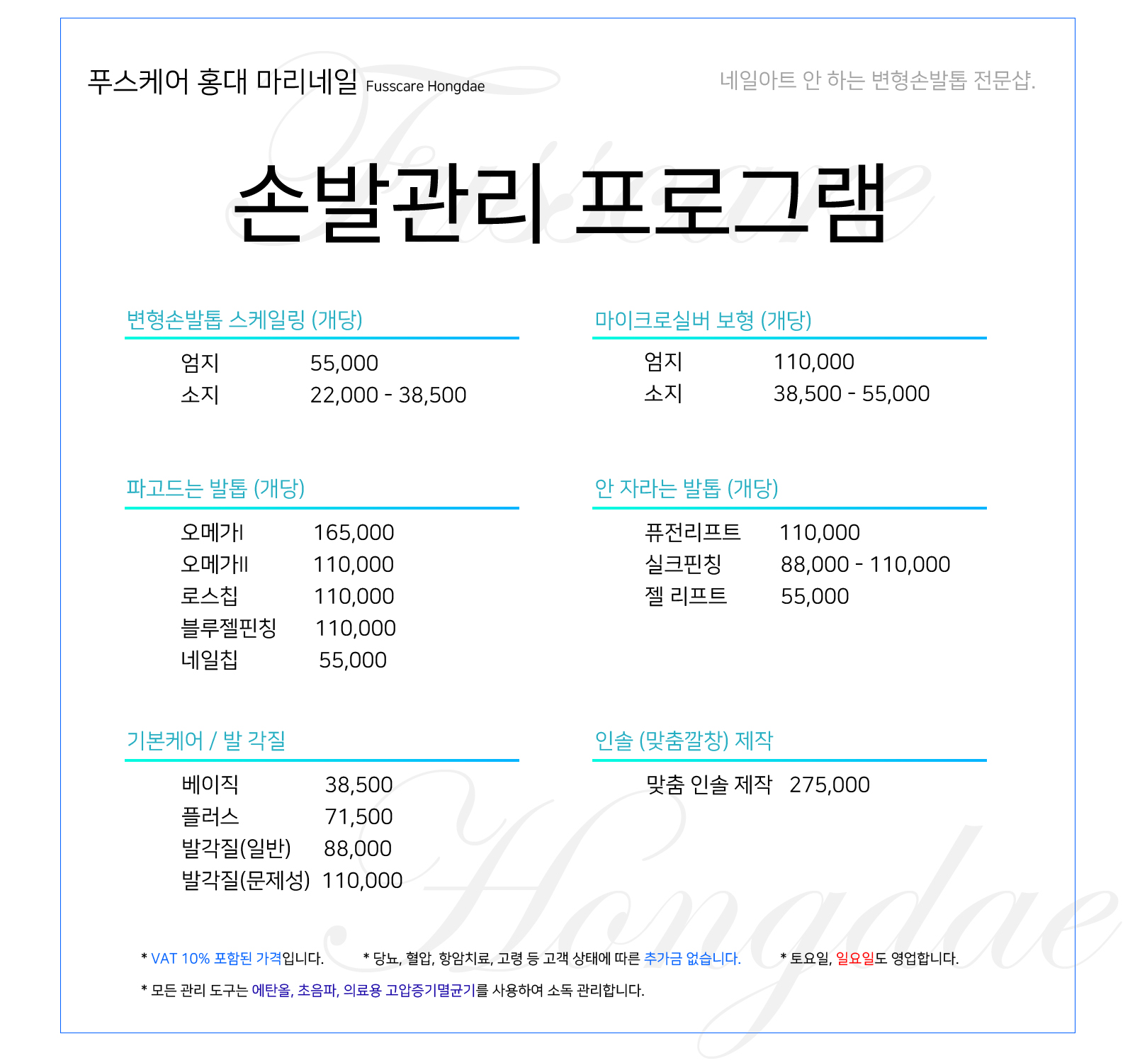 마리네일 푸스케어 홍대점