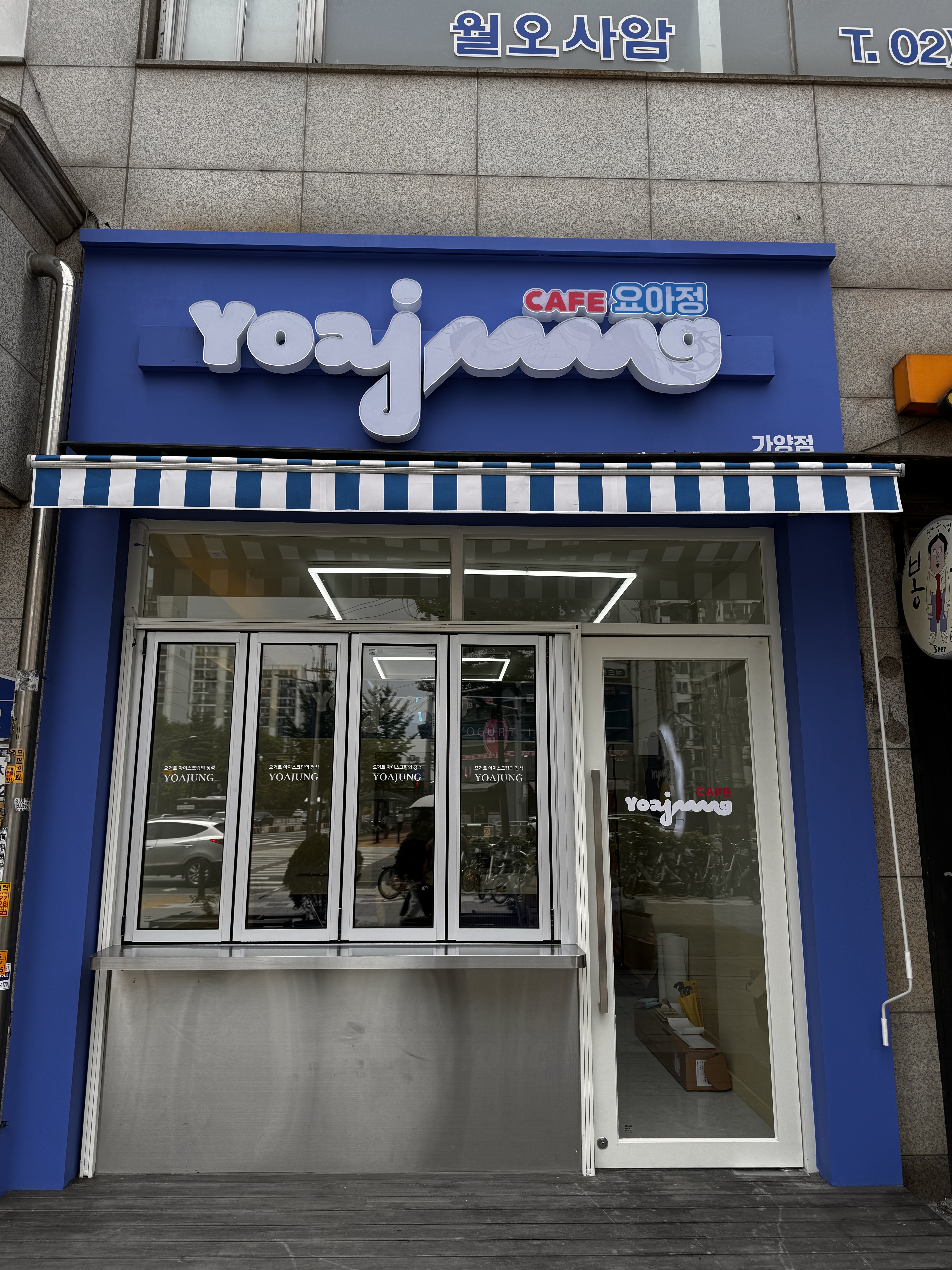 카페 요아정 가양점