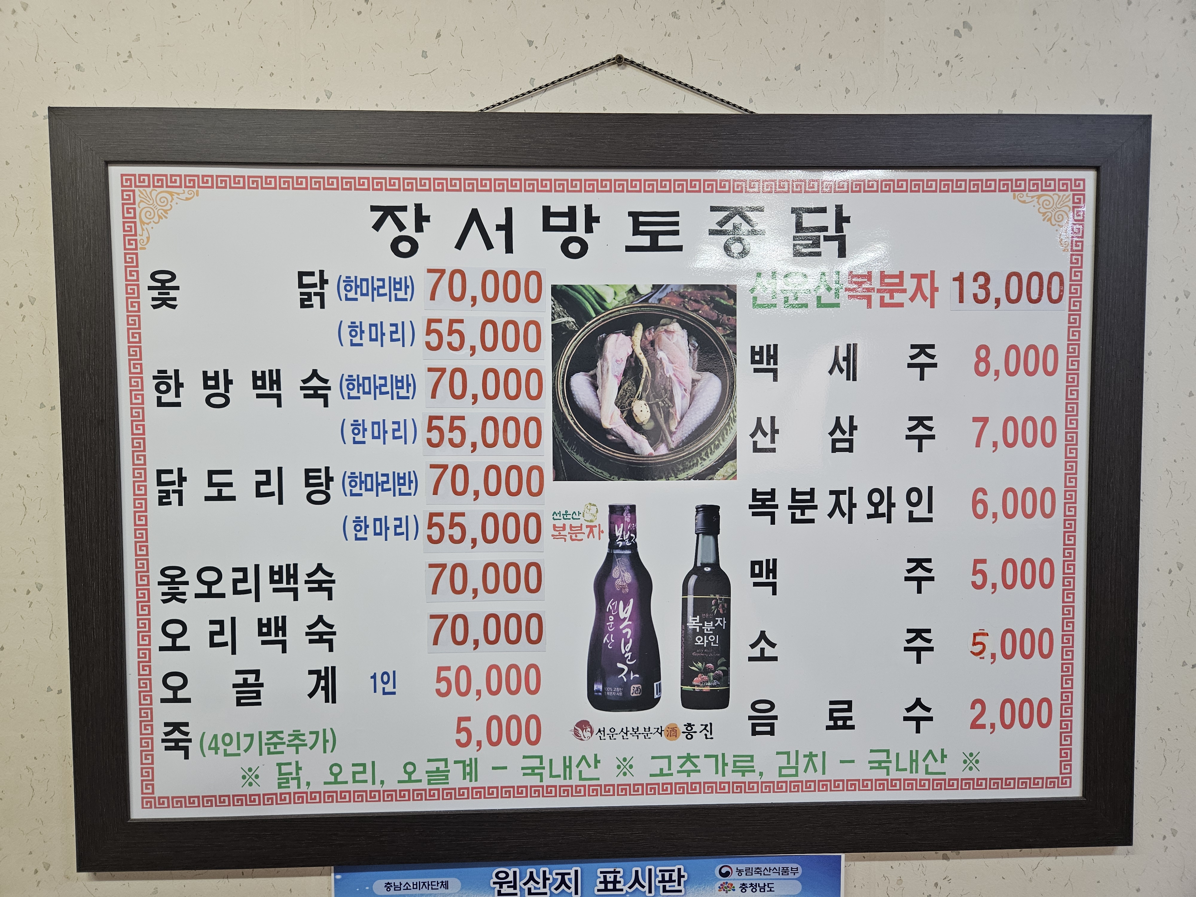 장서방한방토종닭