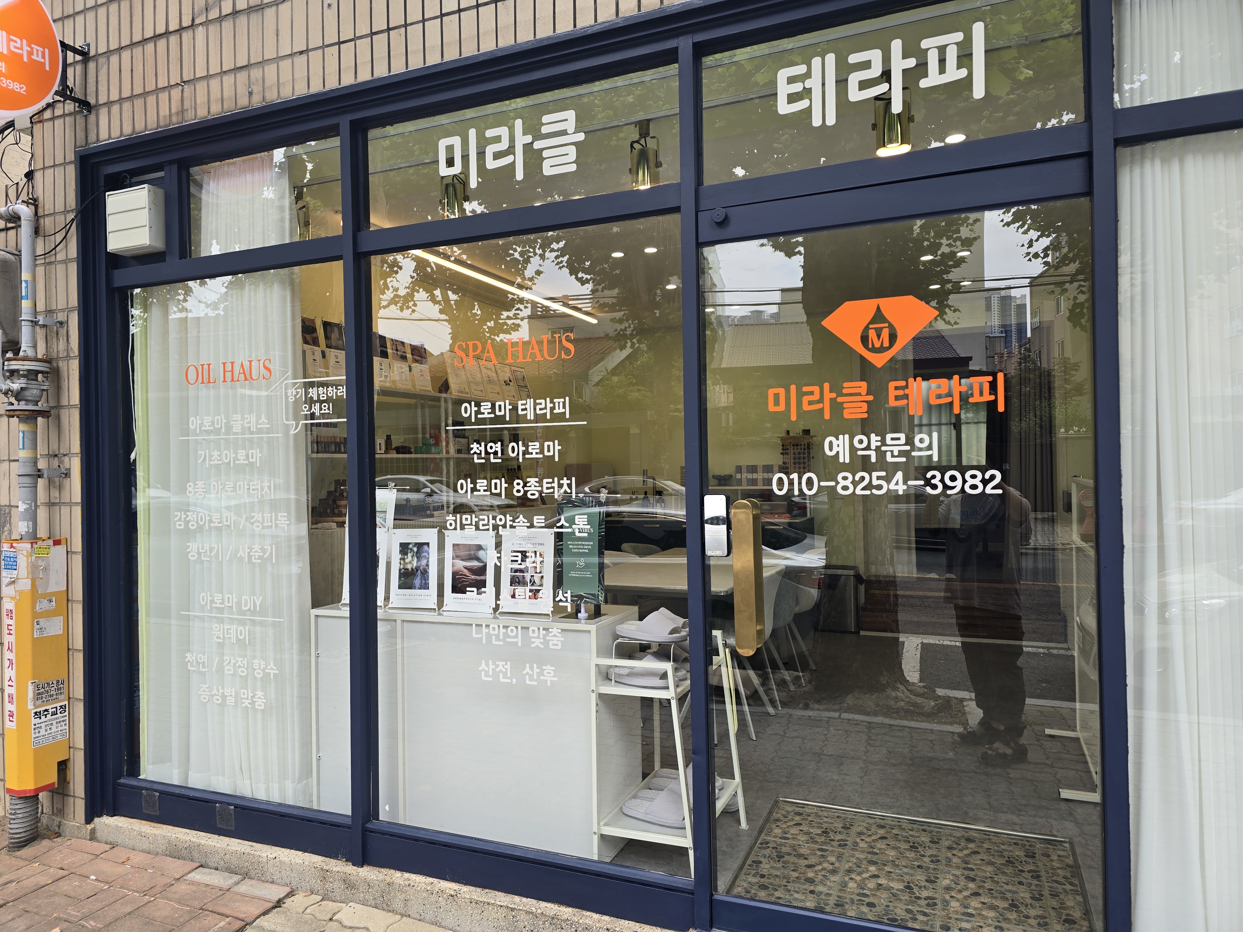 미라클 테라피